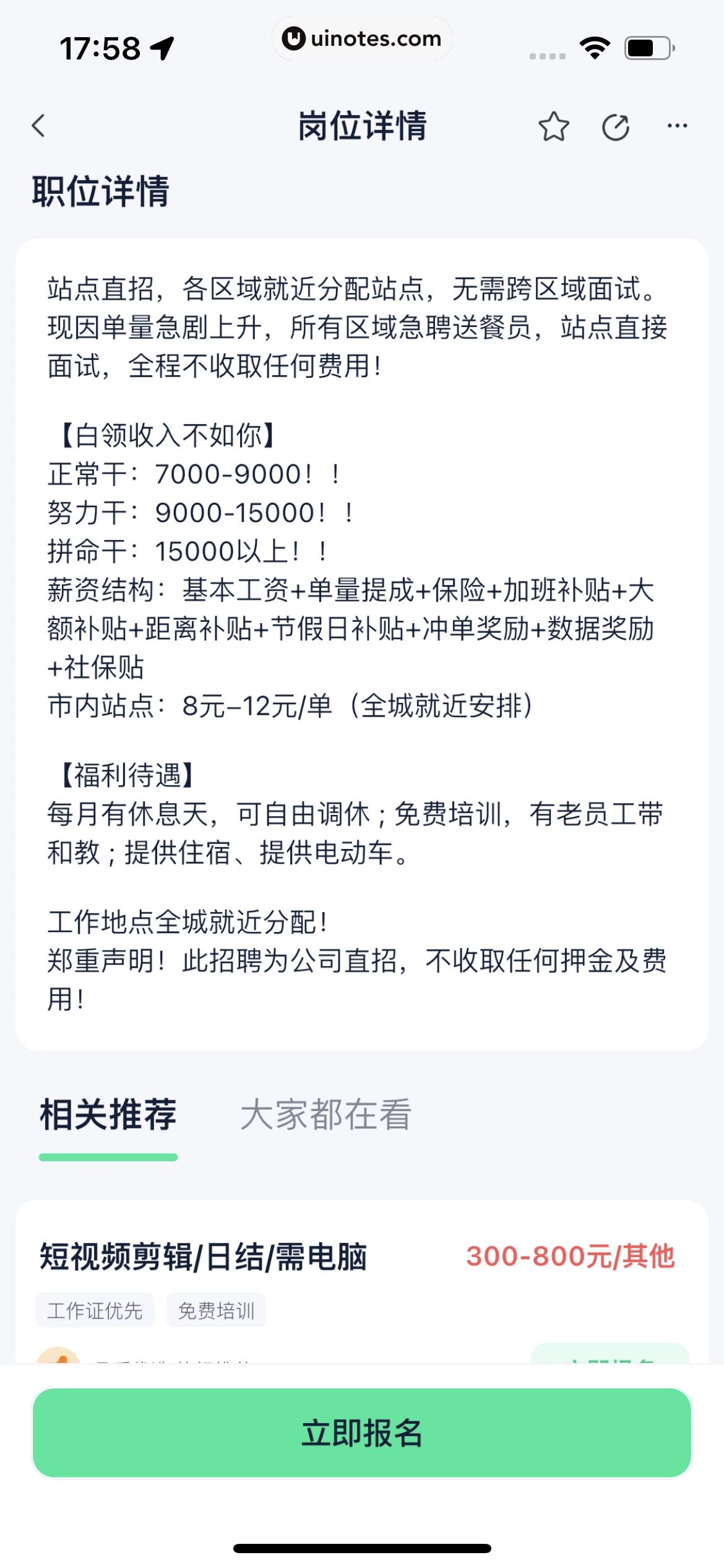 青团社兼职 App 截图 082 - UI Notes