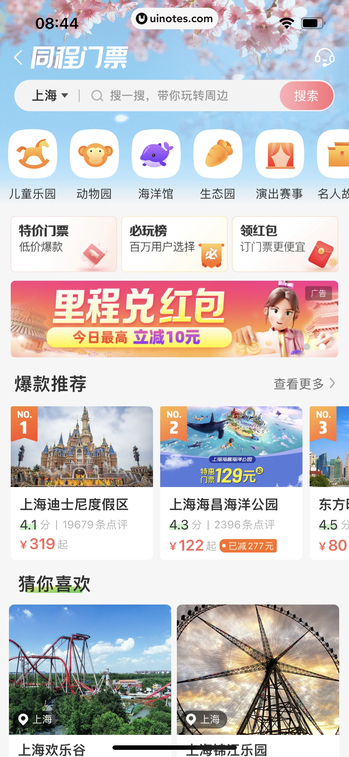 同程旅行 App 截图 222 - UI Notes