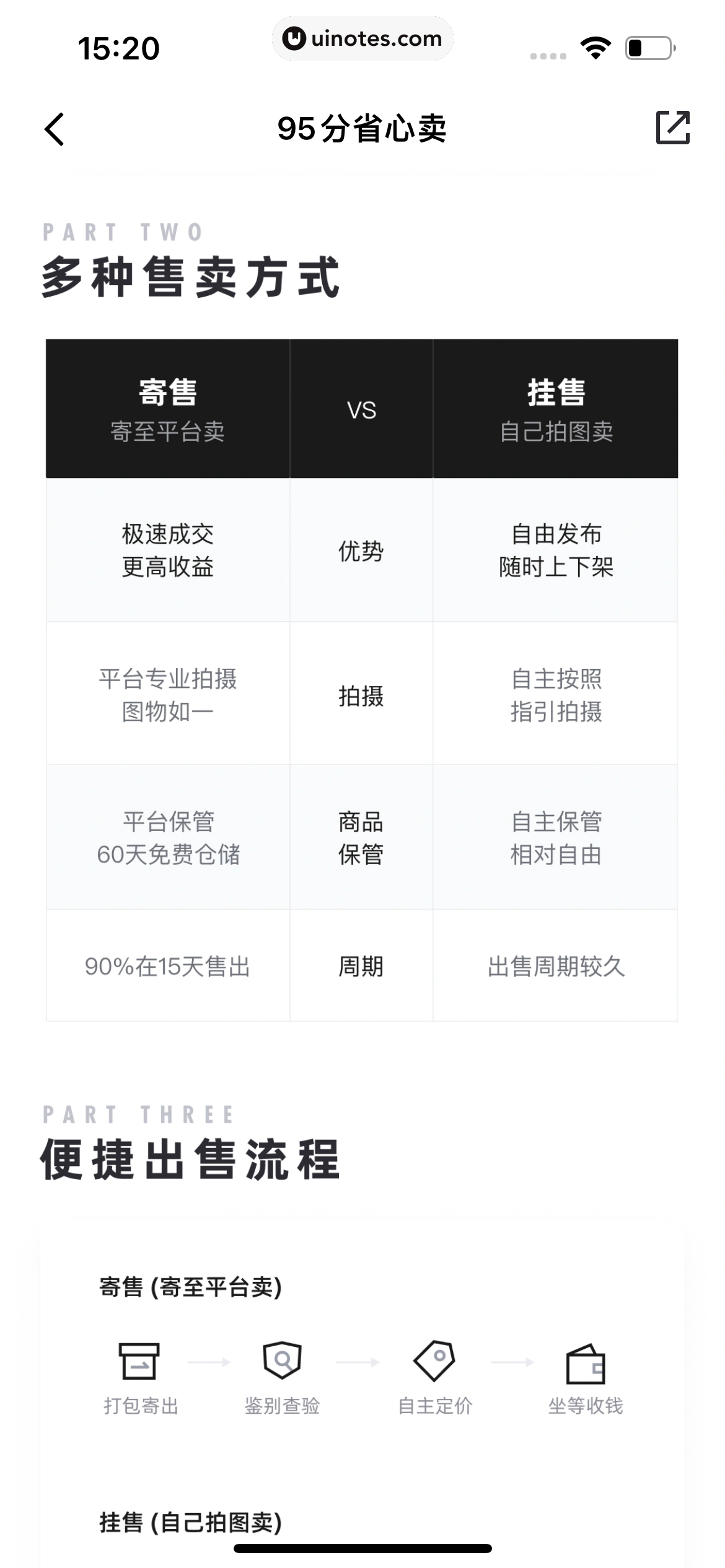95分 App 截图 096 - UI Notes