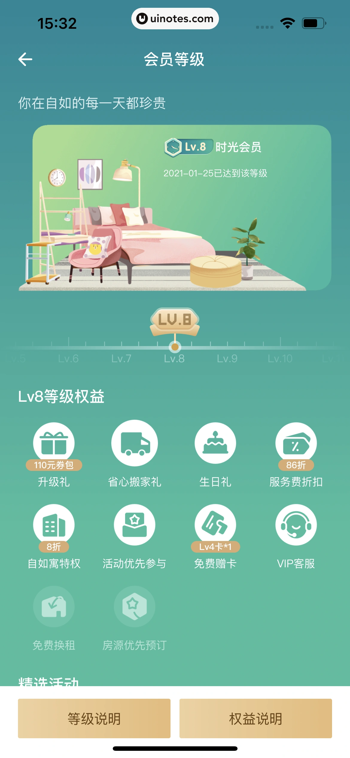 自如 App 截图 357 - UI Notes