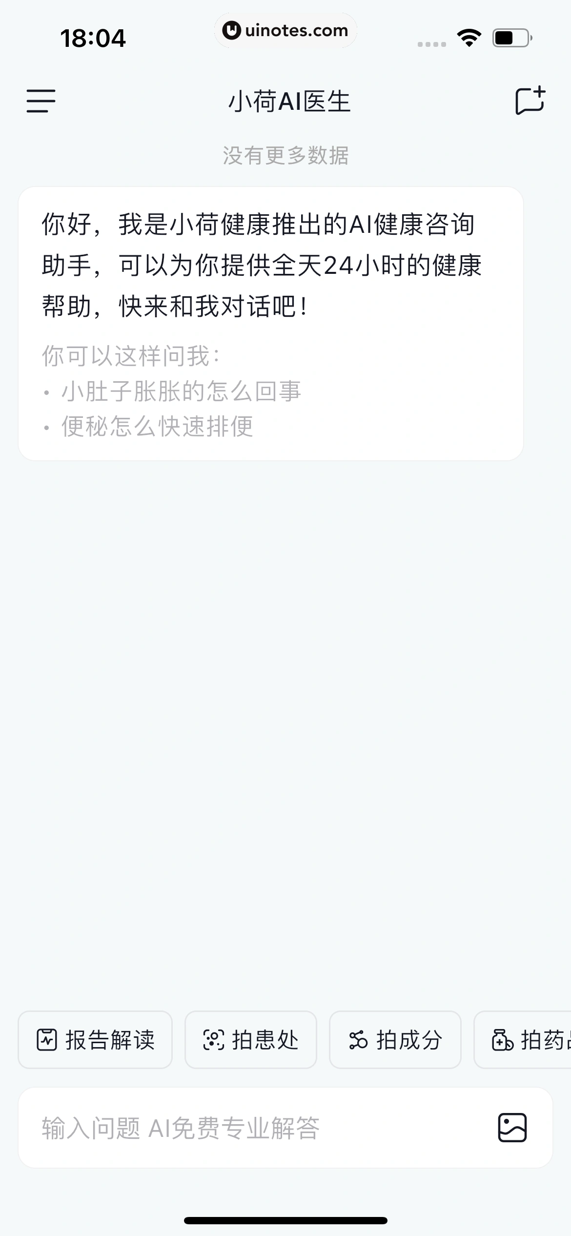 小荷AI医生 App 截图 012 - UI Notes