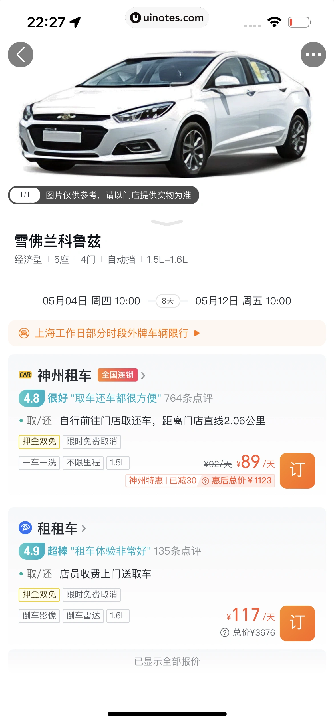 飞猪旅行 App 截图 418 - UI Notes
