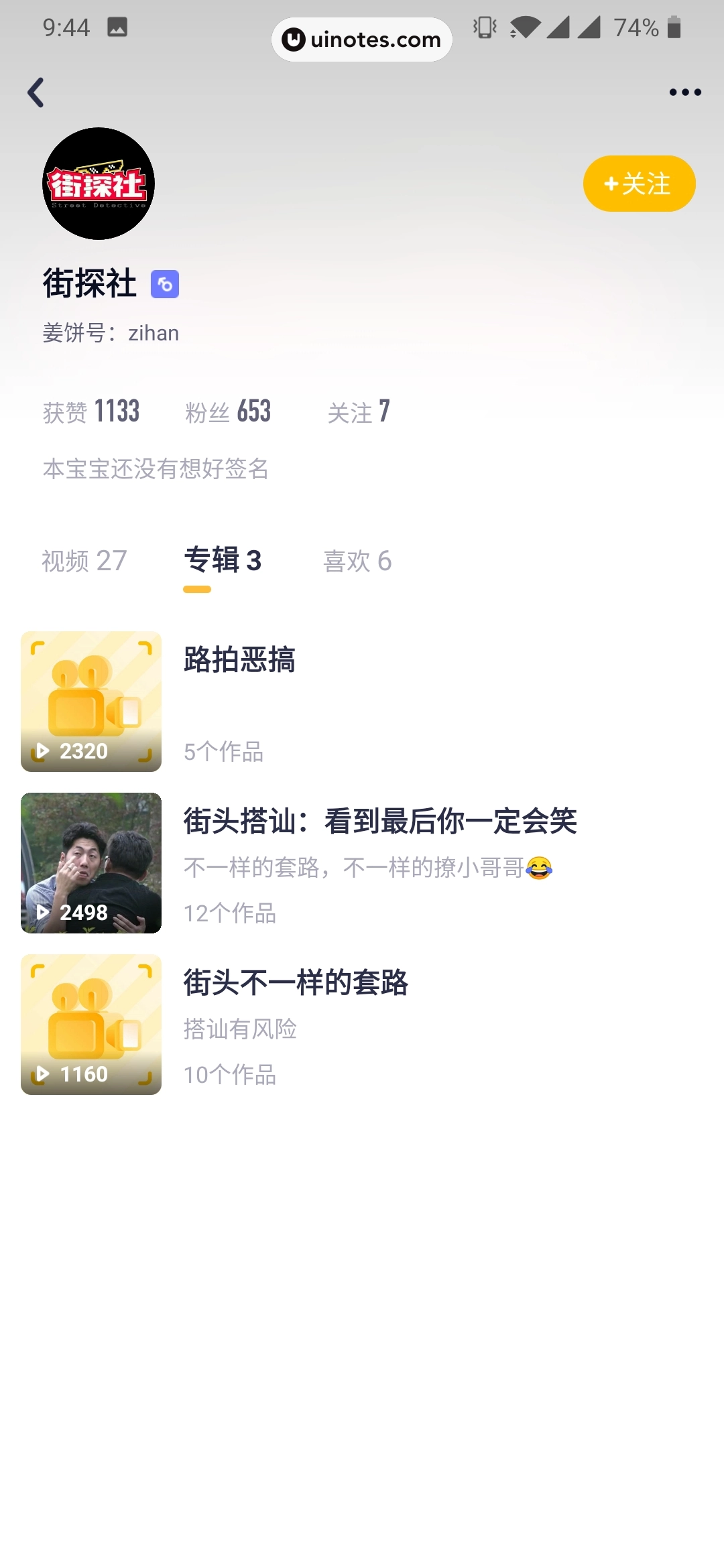 姜饼短视频 App 截图 083 - UI Notes