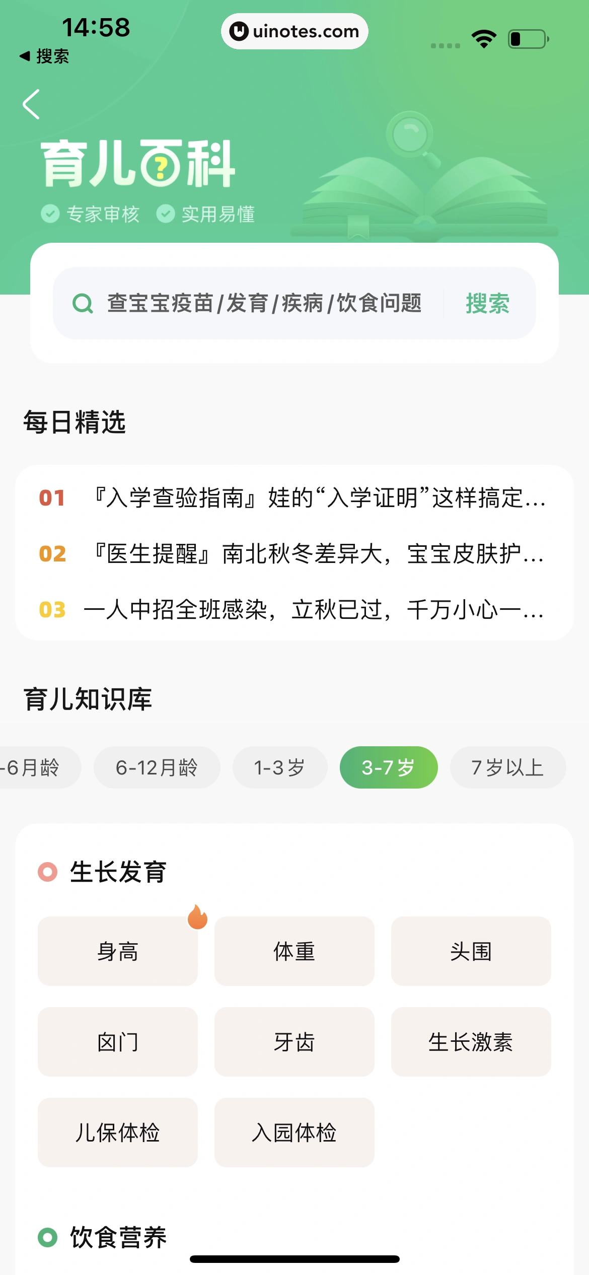 小豆苗 App 截图 179 - UI Notes
