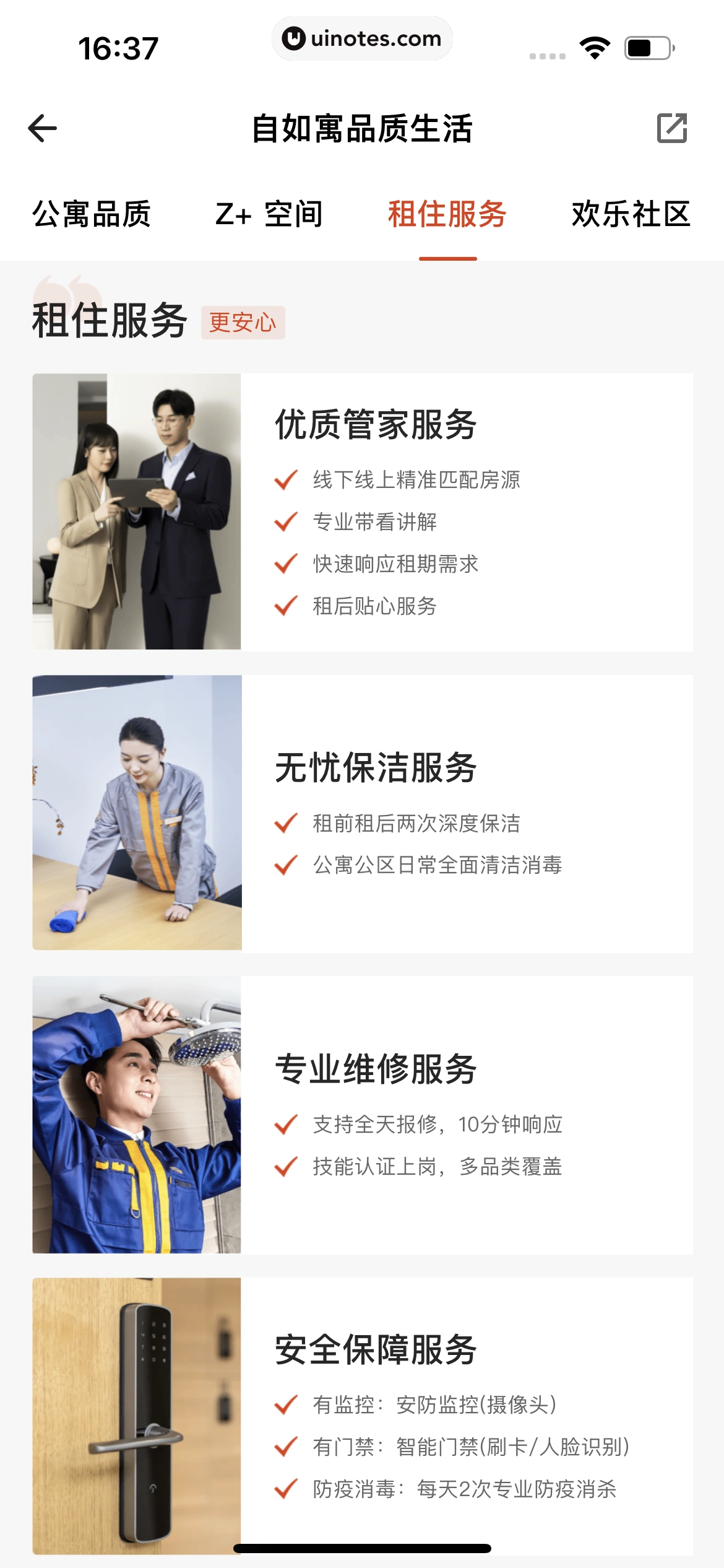 自如 App 截图 292 - UI Notes