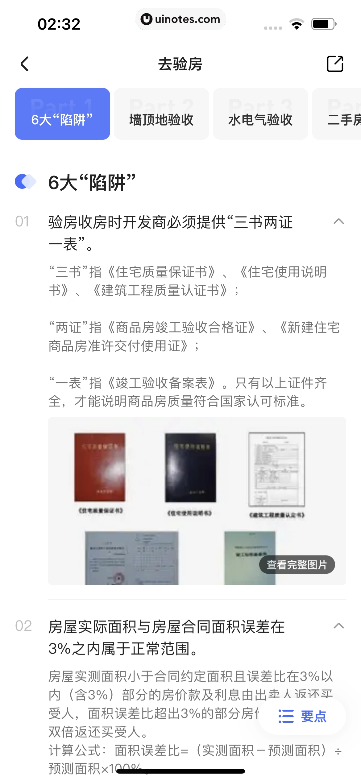 住小帮 App 截图 115 - UI Notes