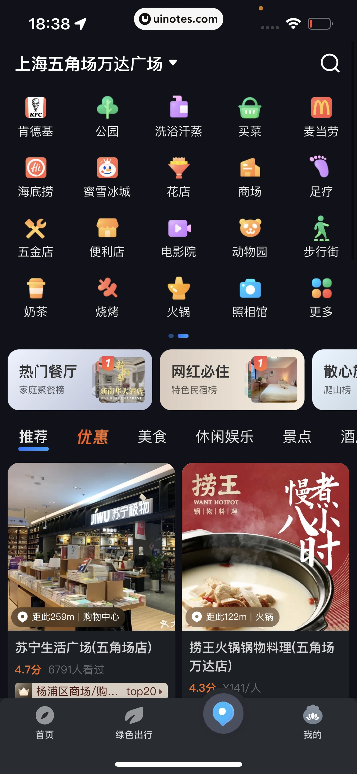 腾讯地图 App 截图 414 - UI Notes