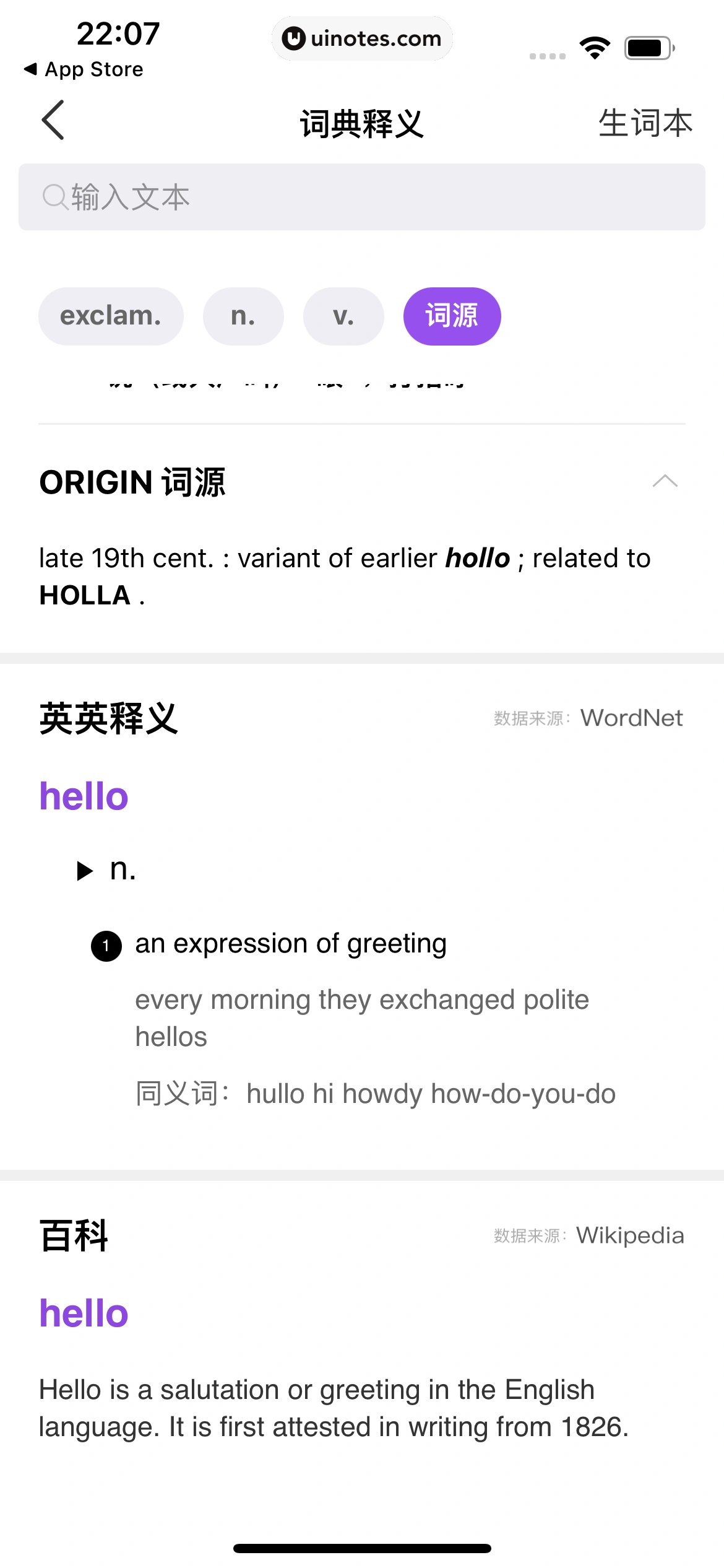 腾讯翻译君 App 截图 018 - UI Notes