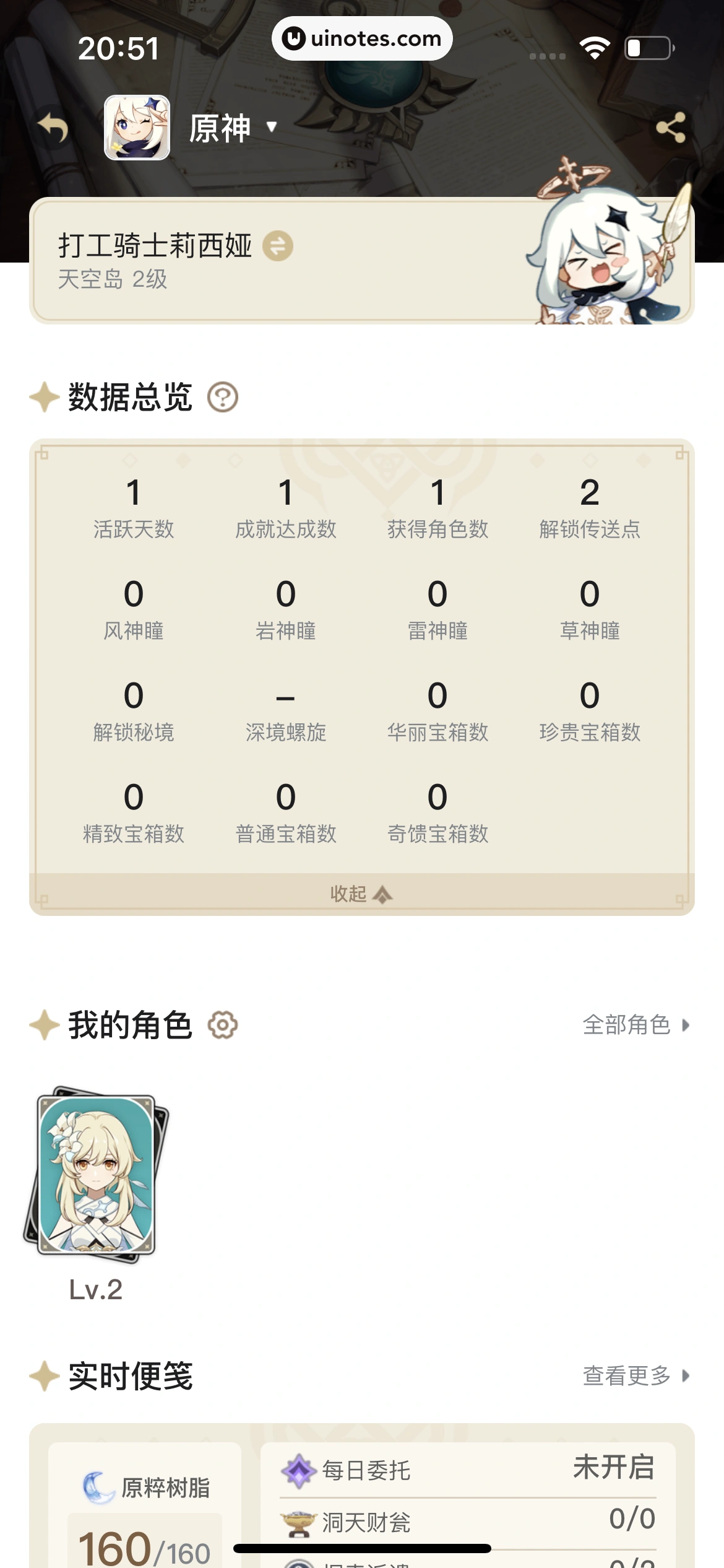 米游社 App 截图 252 - UI Notes
