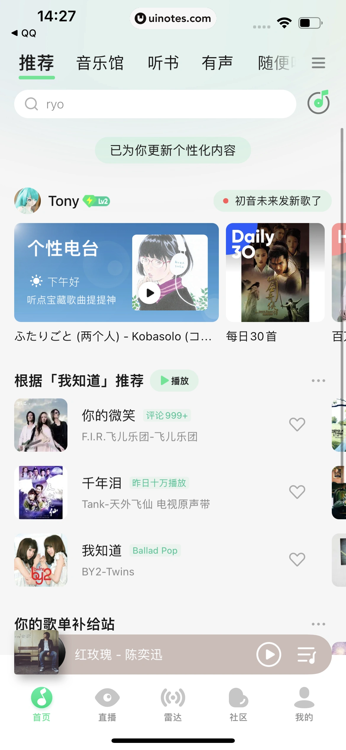QQ音乐 App 截图 025 - UI Notes