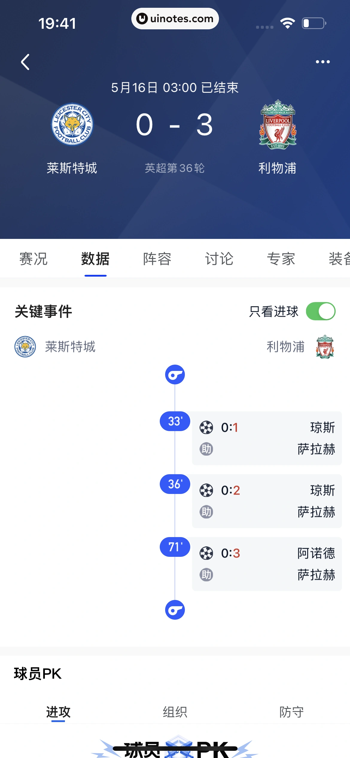 腾讯体育 App 截图 341 - UI Notes