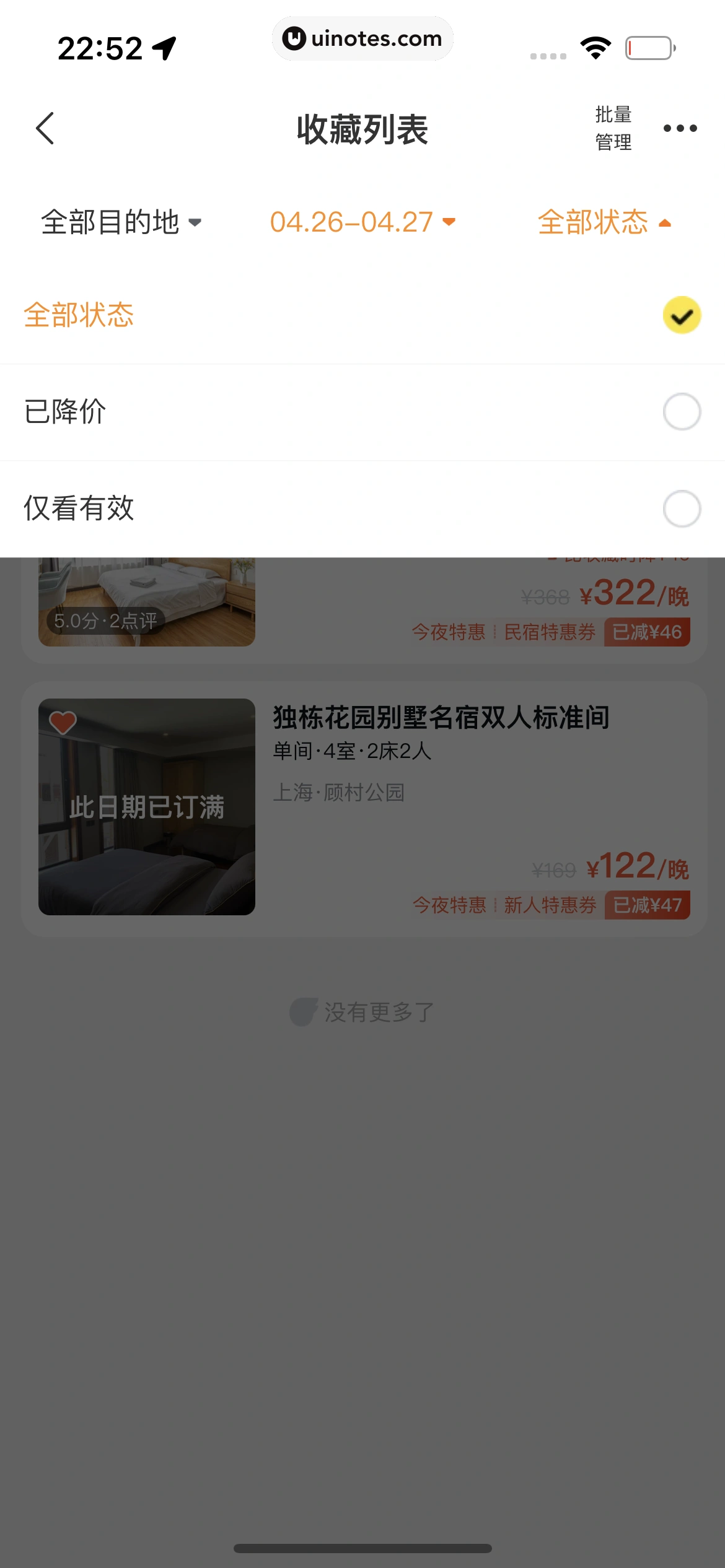 飞猪旅行 App 截图 602 - UI Notes