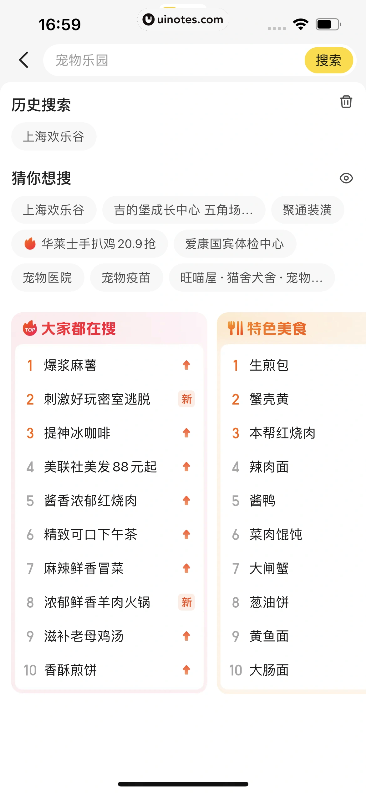 美团 App 截图 0849 - UI Notes