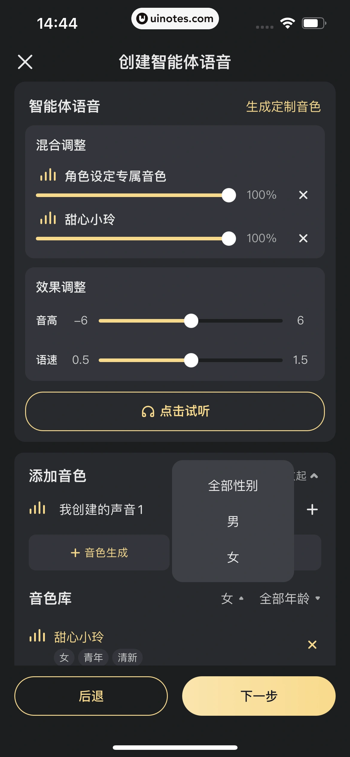 星野 App 截图 161 - UI Notes