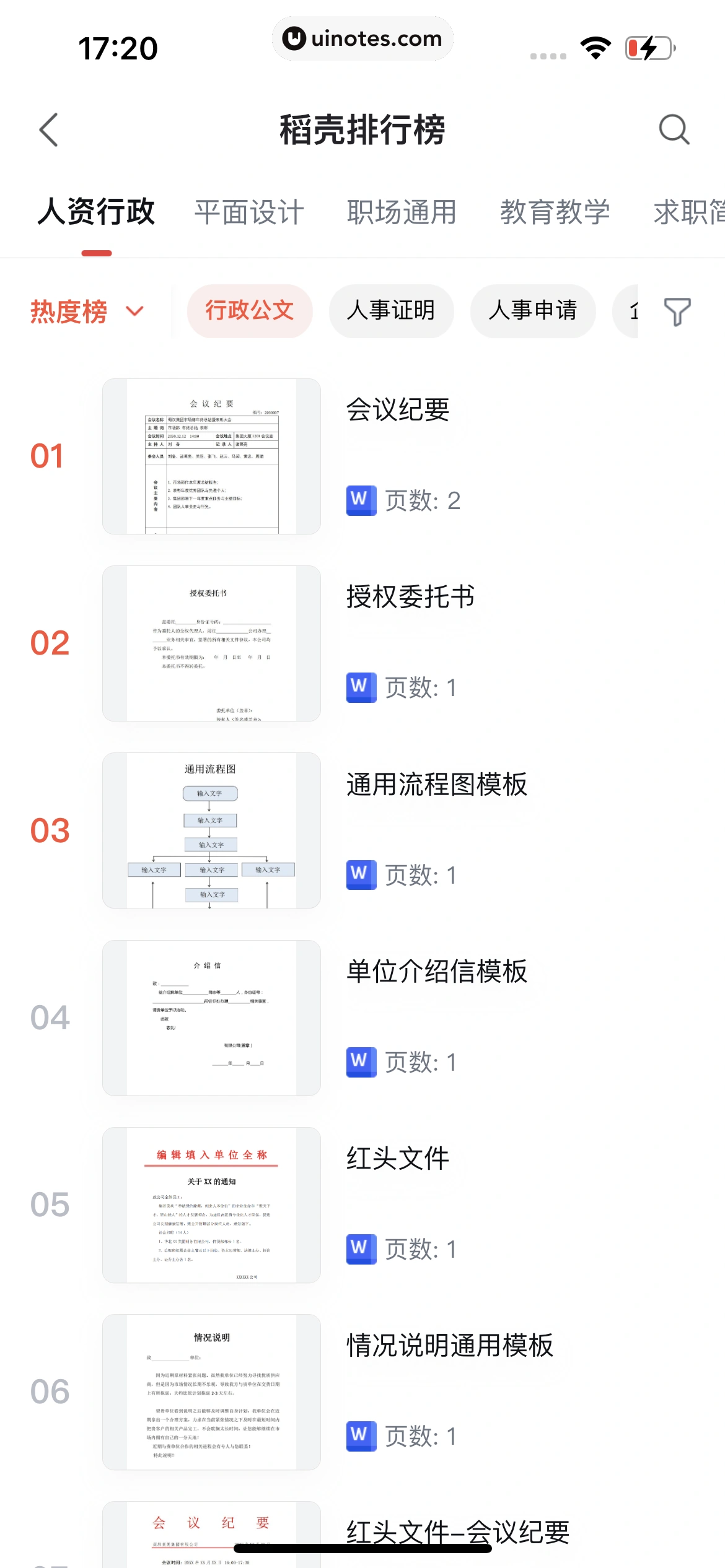 WPS App 截图 591 - UI Notes