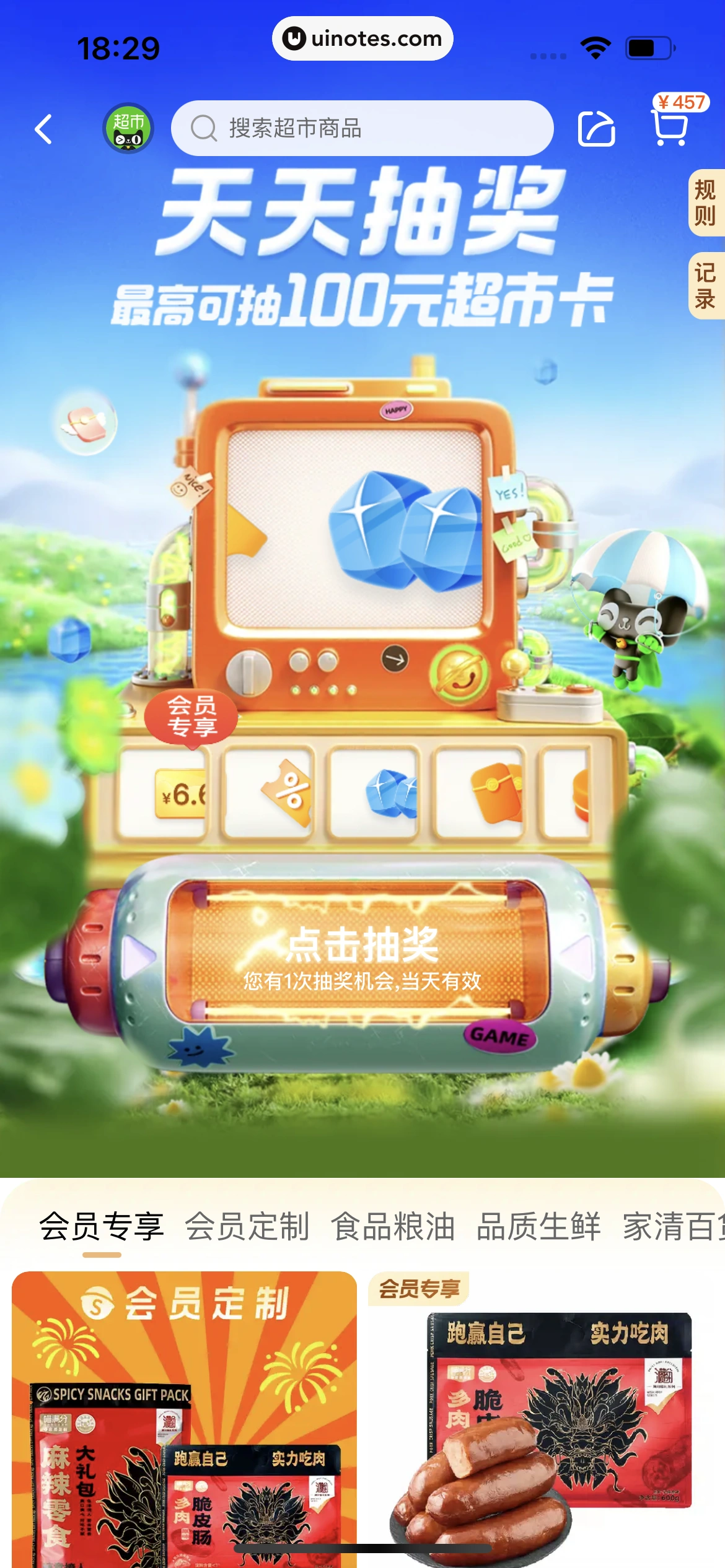 手机天猫 App 截图 0664 - UI Notes