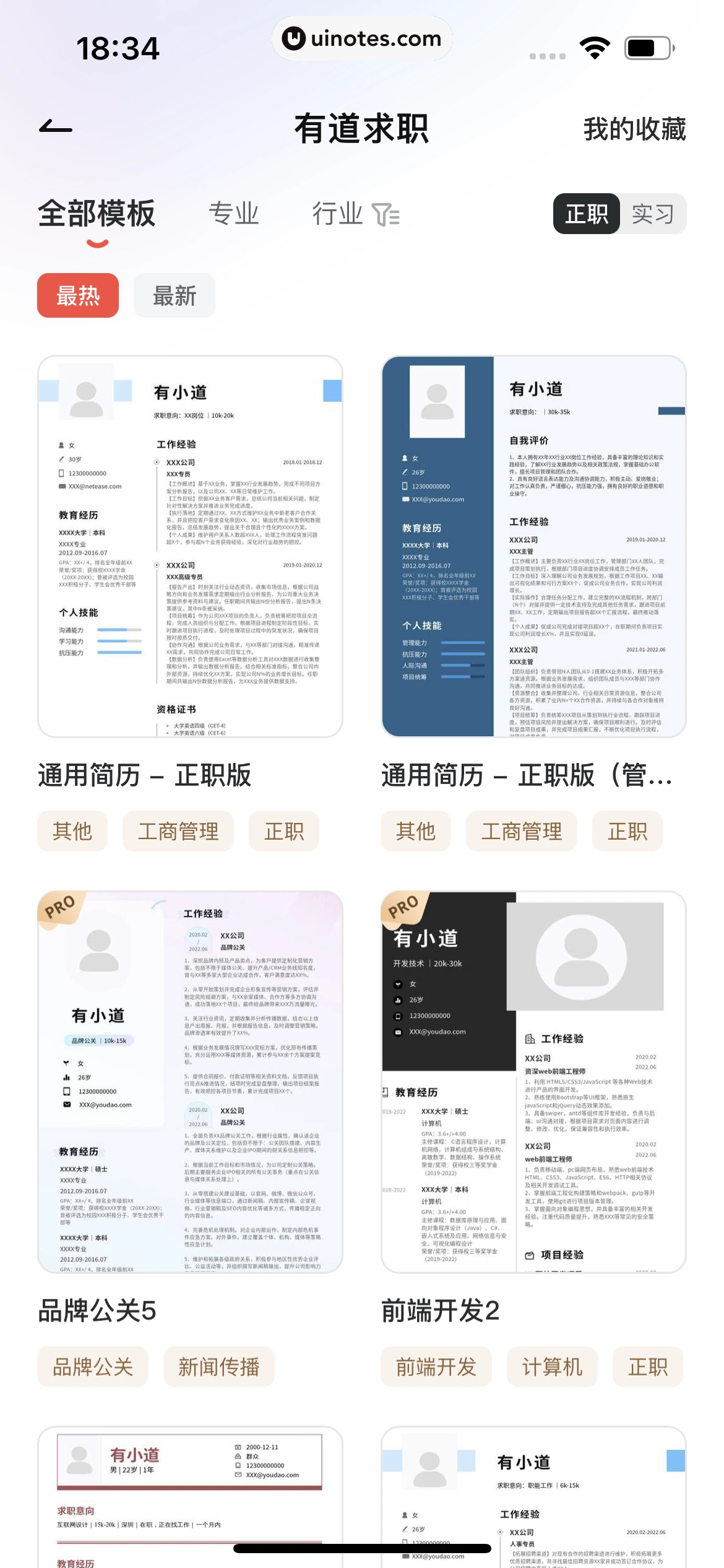 网易有道词典 App 截图 486 - UI Notes
