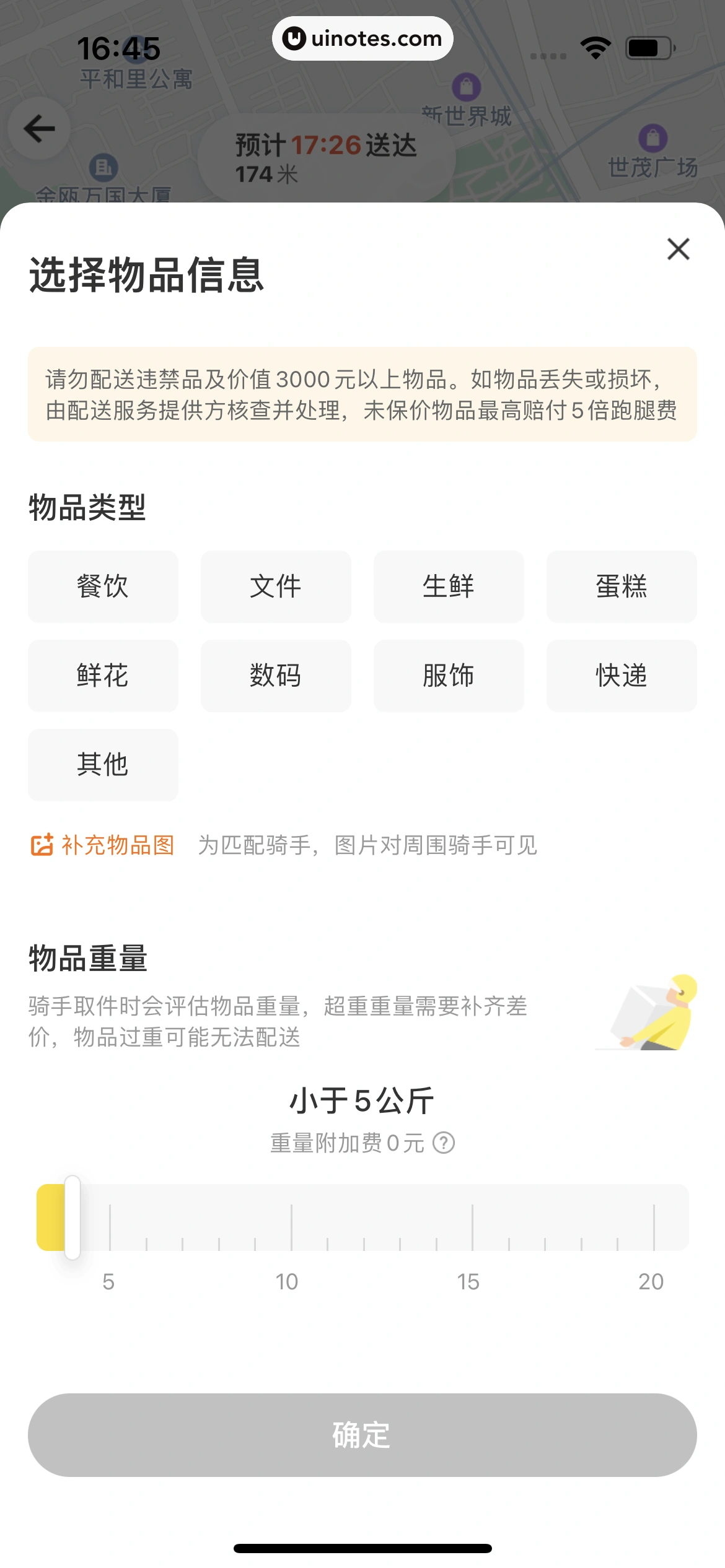 美团 App 截图 0740 - UI Notes