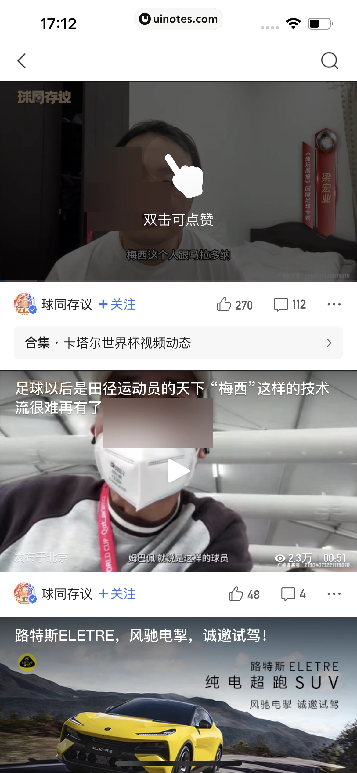 腾讯新闻 App 截图 071 - UI Notes