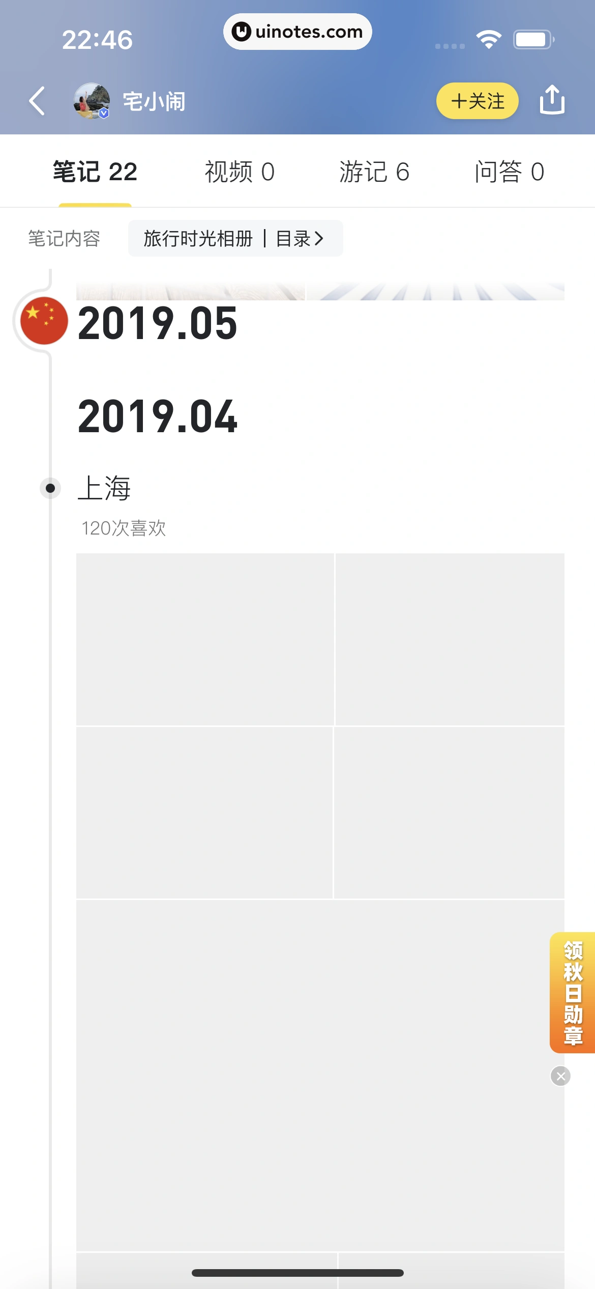 马蜂窝 App 截图 054 - UI Notes