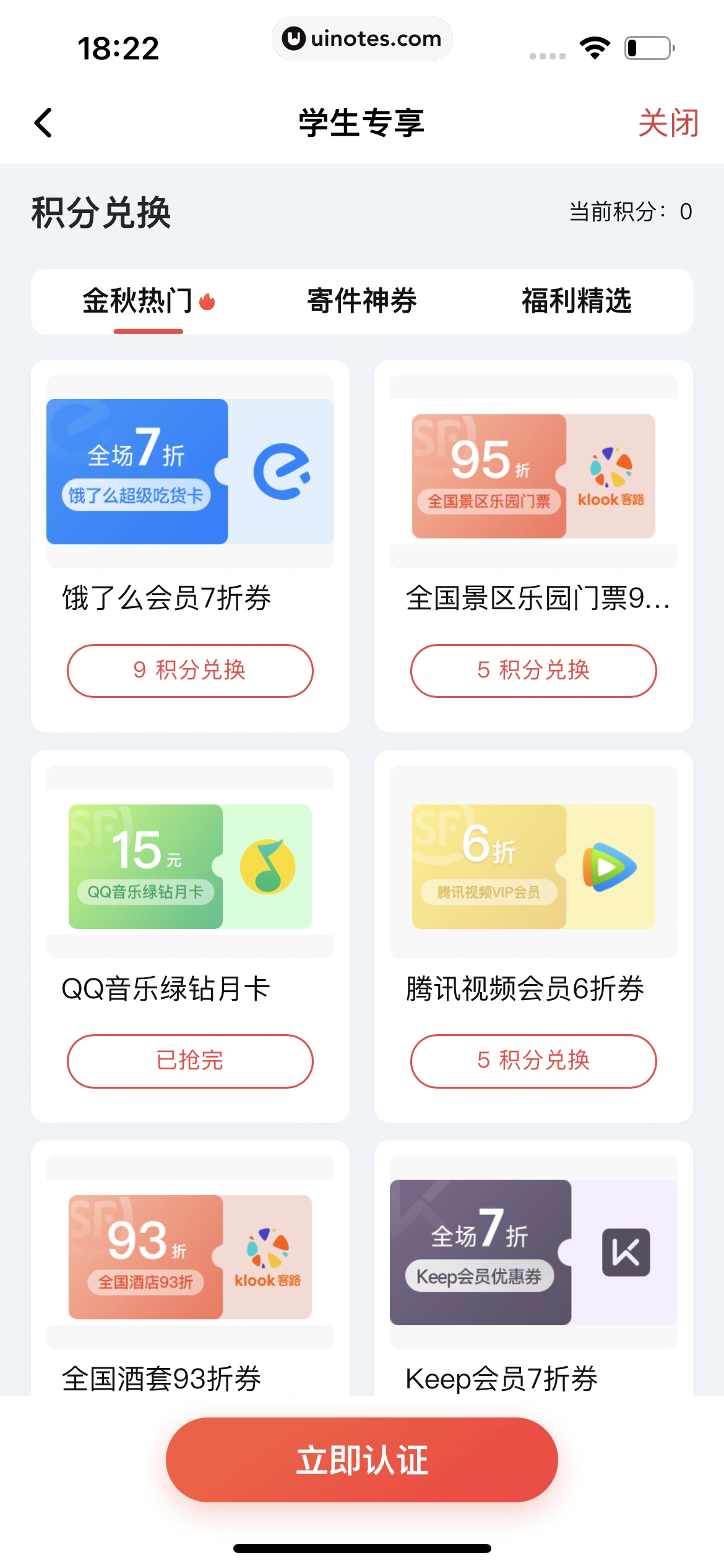 顺丰速运 App 截图 082 - UI Notes