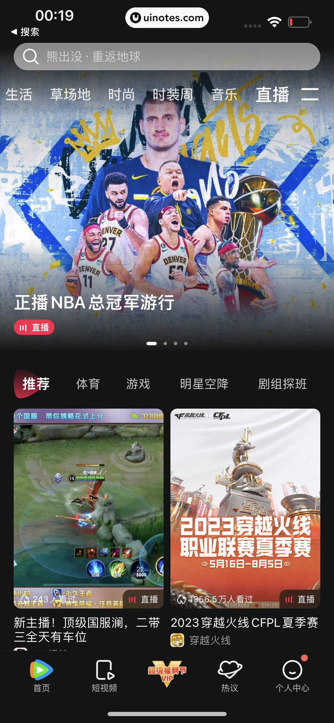 腾讯视频 App 截图 0671 - UI Notes