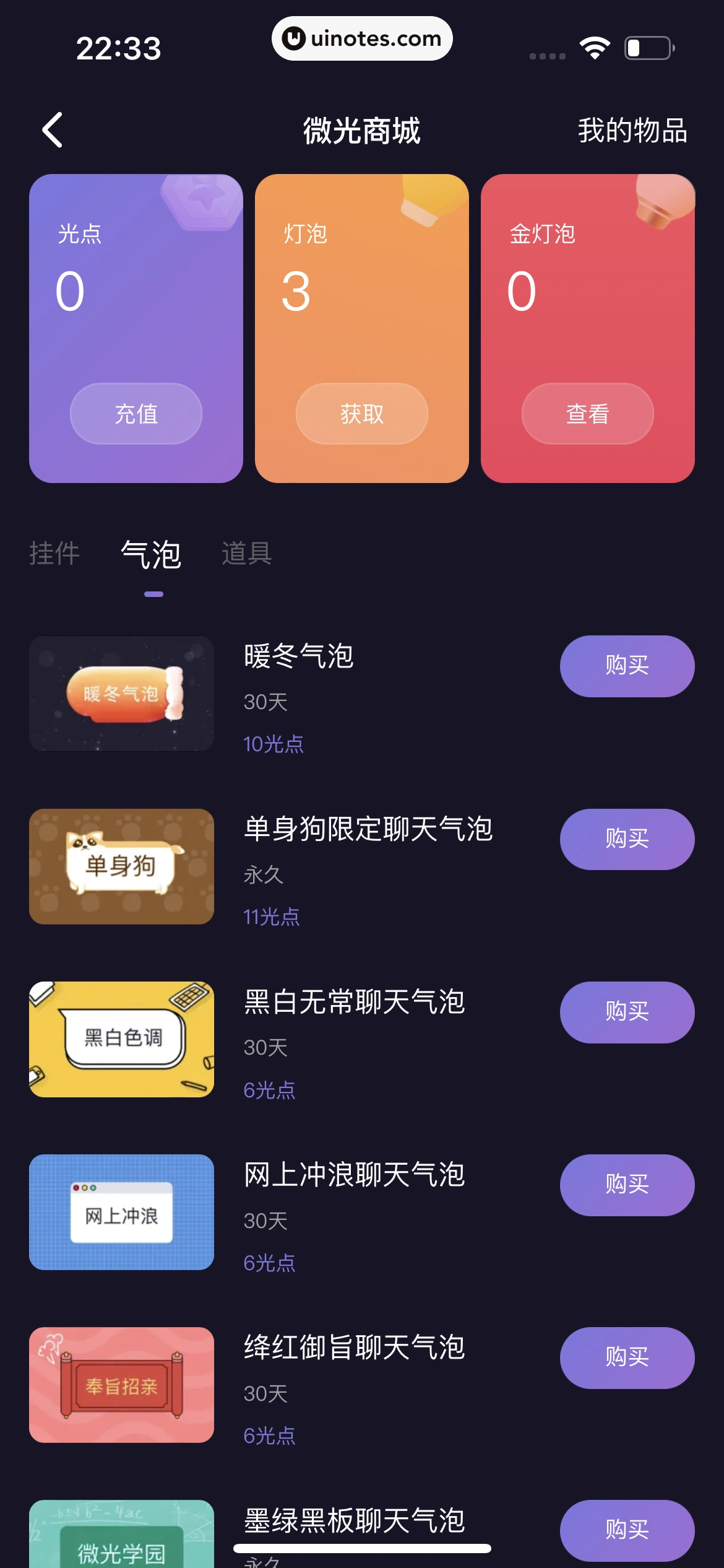 微光 App 截图 275 - UI Notes