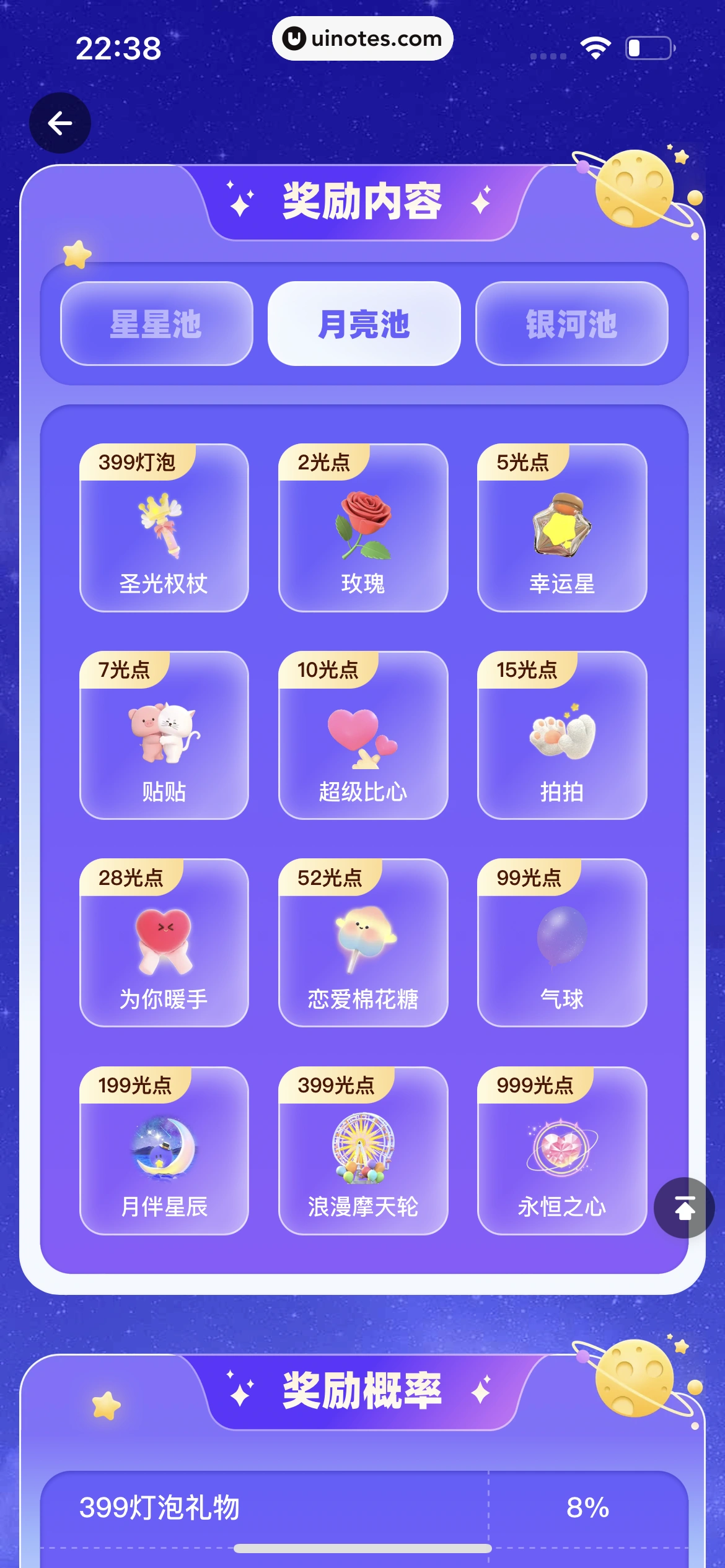 微光 App 截图 388 - UI Notes