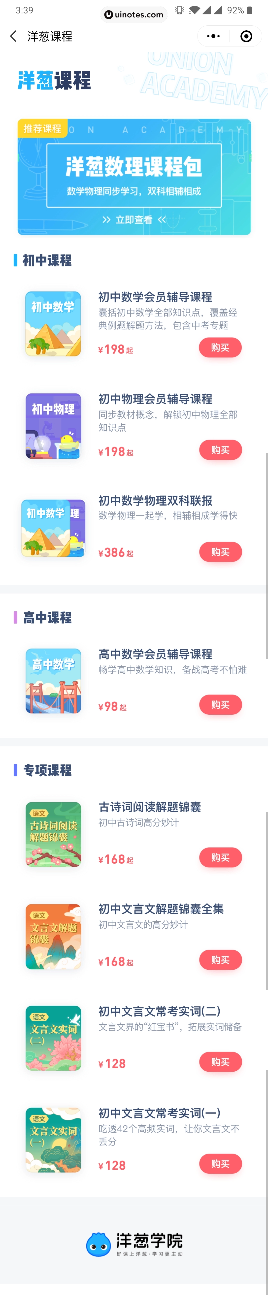 洋葱学院家长端 App 截图 012 - UI Notes