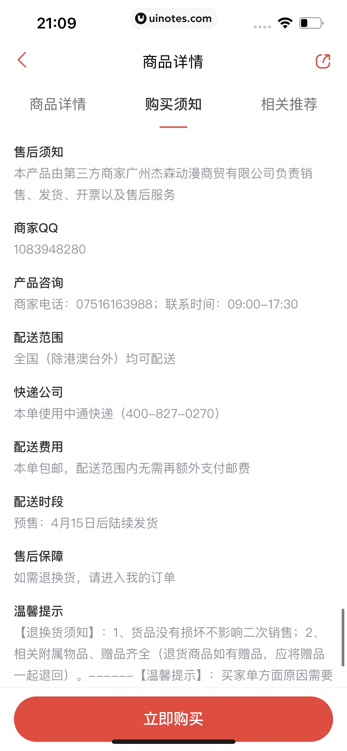 猫眼 App 截图 185 - UI Notes