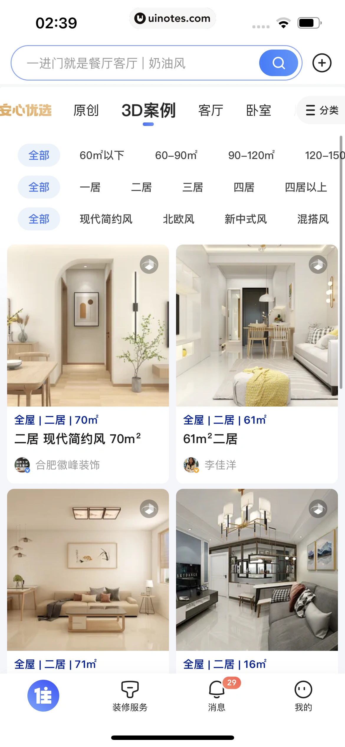 住小帮 App 截图 156 - UI Notes
