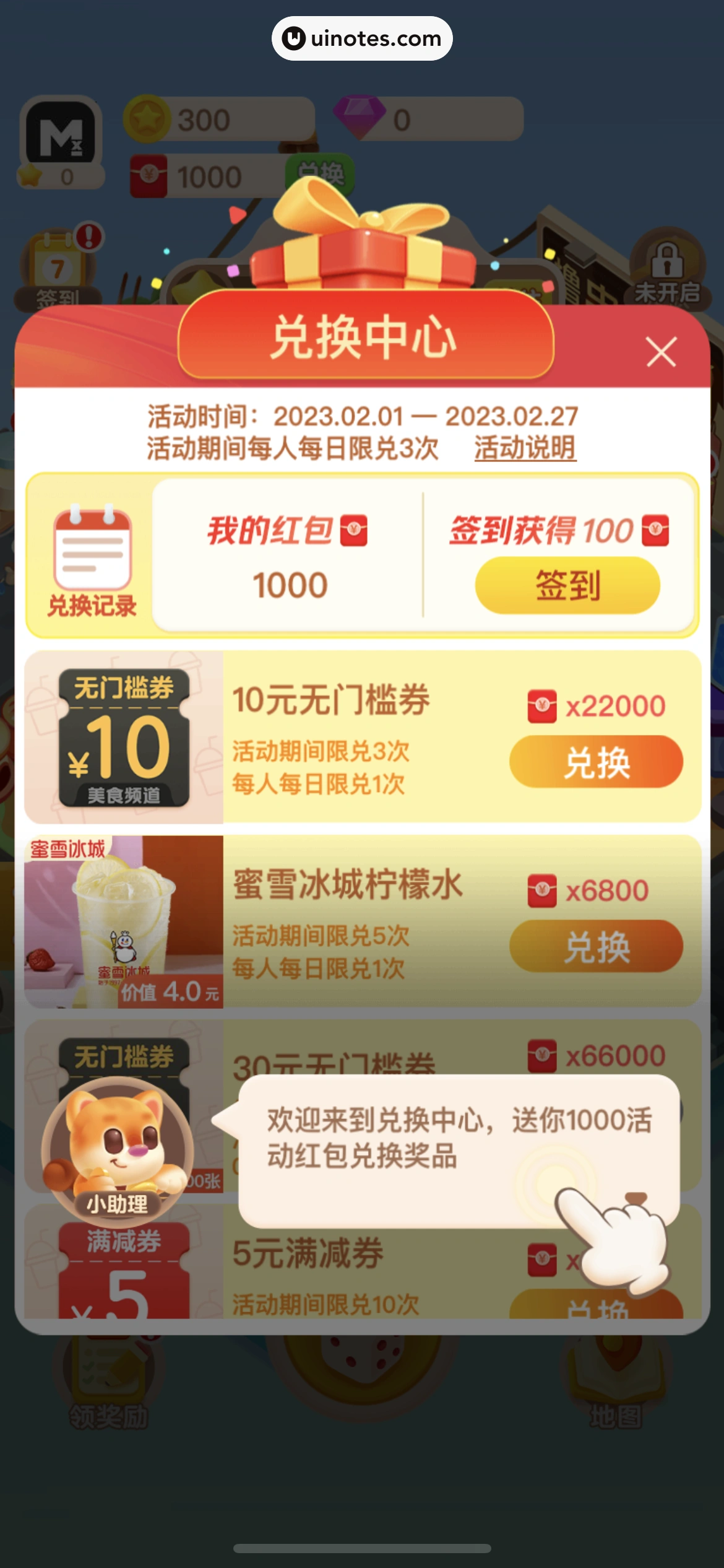 美团 App 截图 0276 - UI Notes