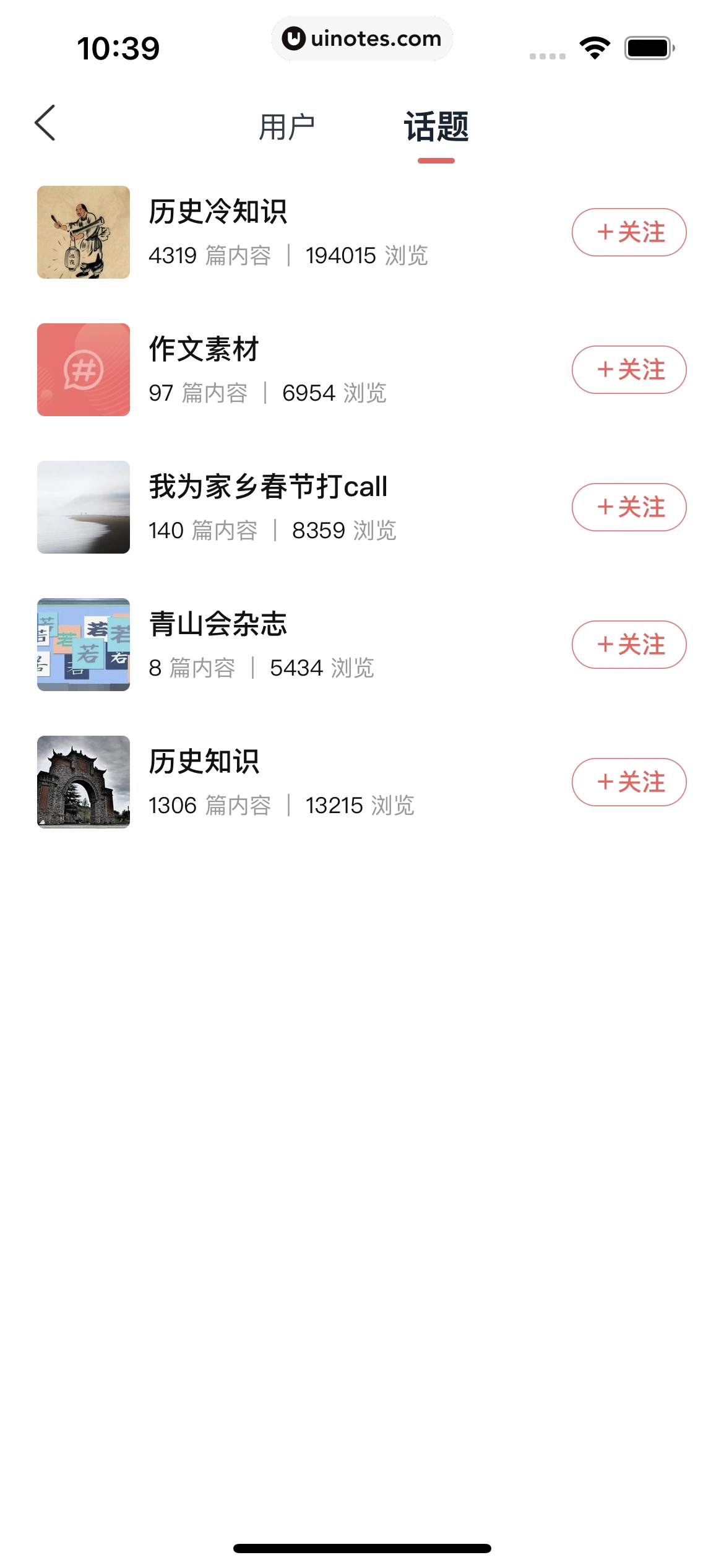 全知识 App 截图 107 - UI Notes