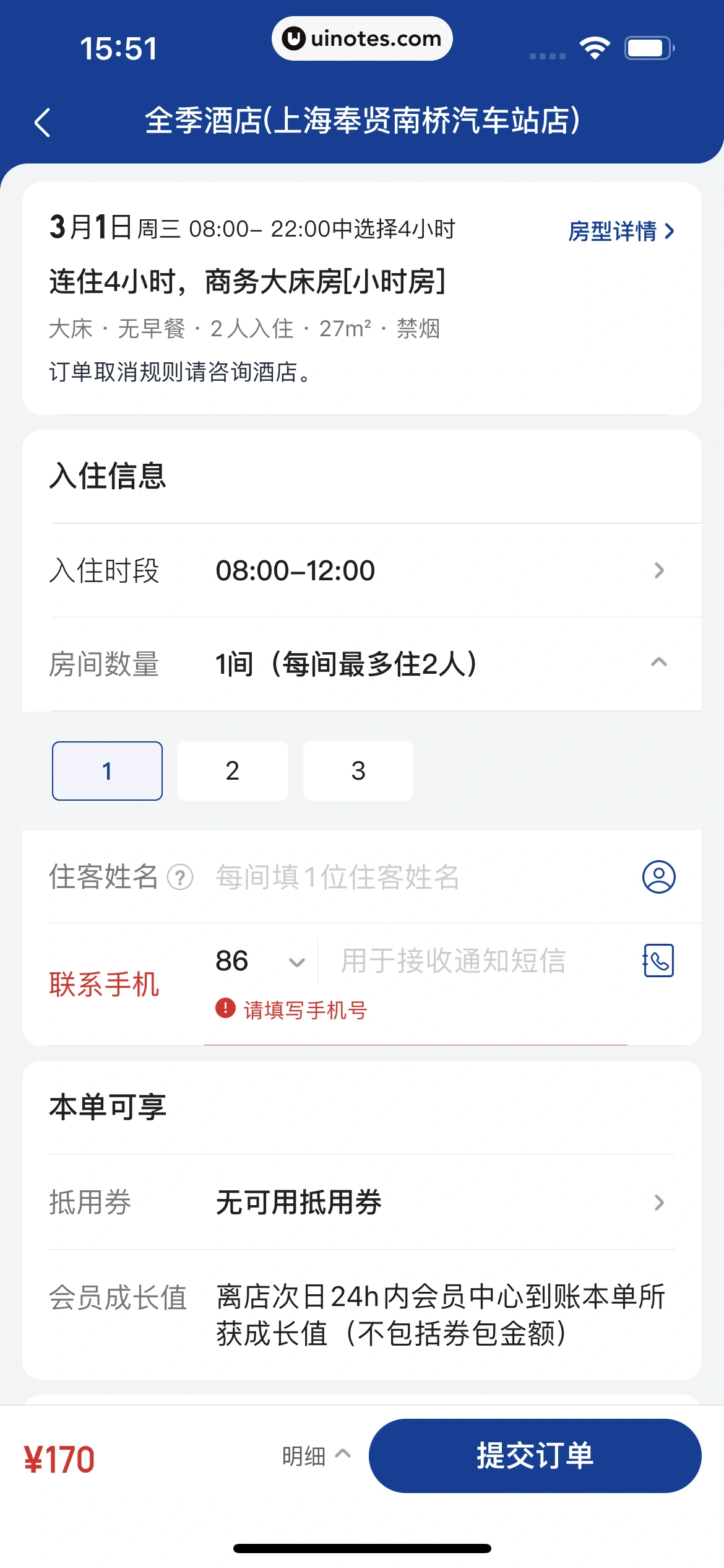 美团 App 截图 0347 - UI Notes