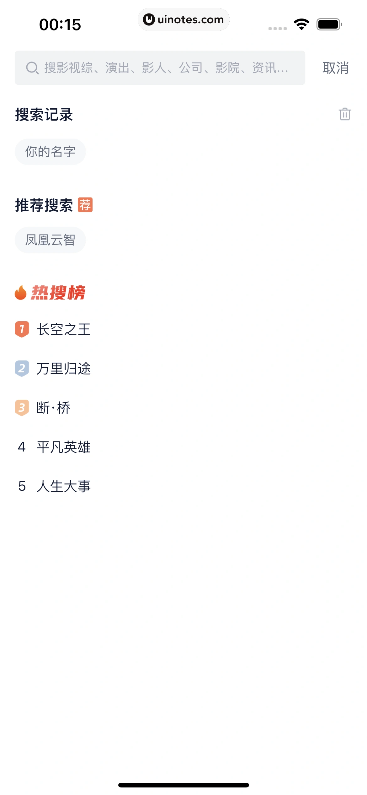 灯塔专业版 App 截图 088 - UI Notes
