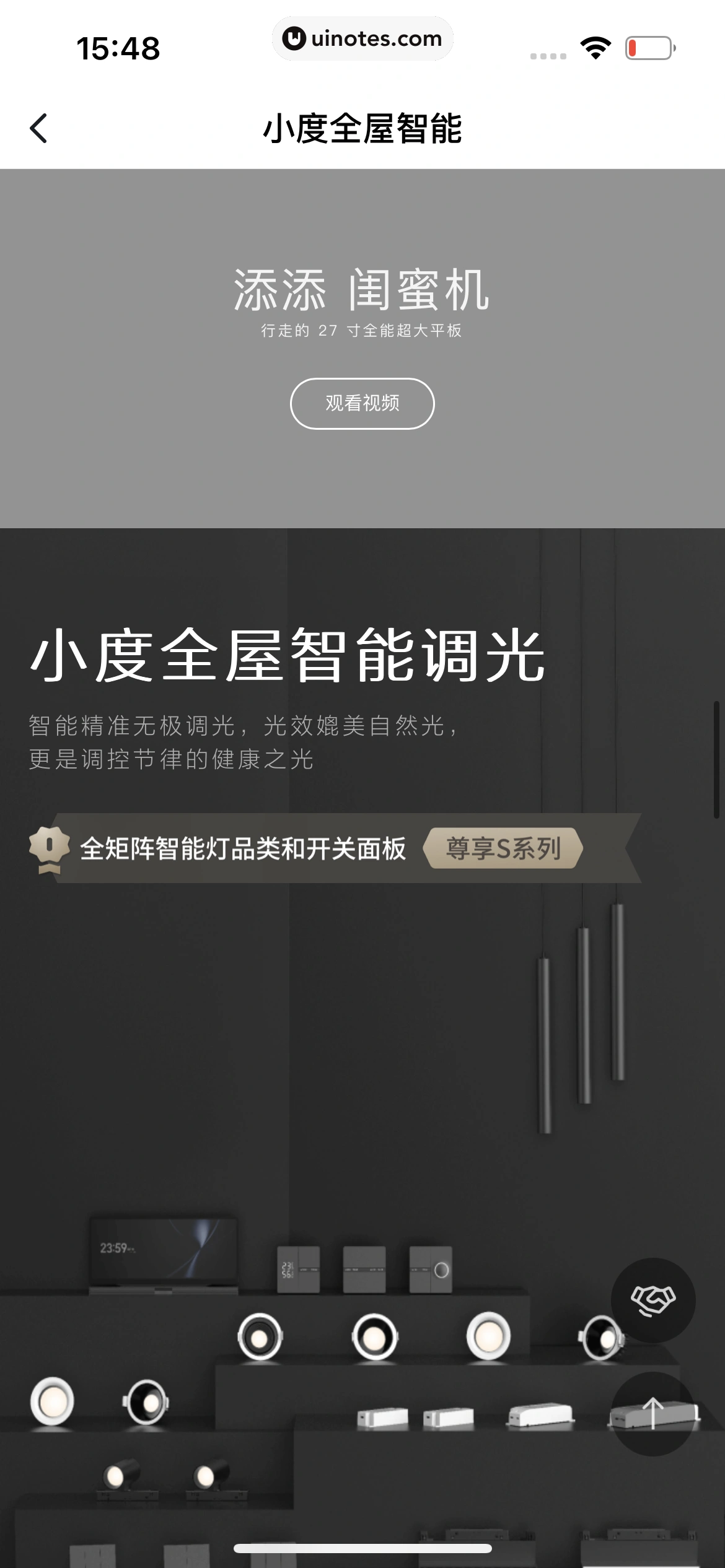 小度 App 截图 215 - UI Notes