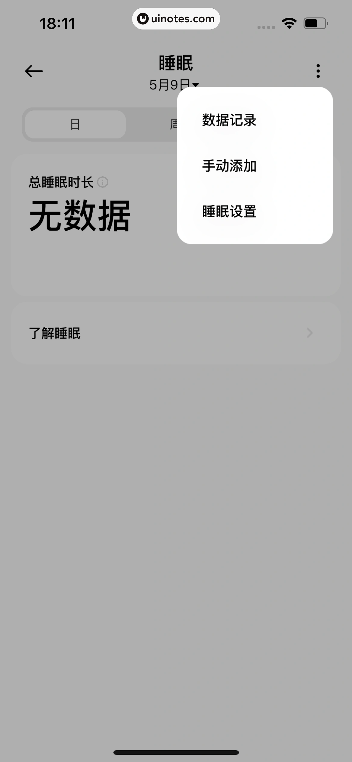 小米运动健康 App 截图 067 - UI Notes