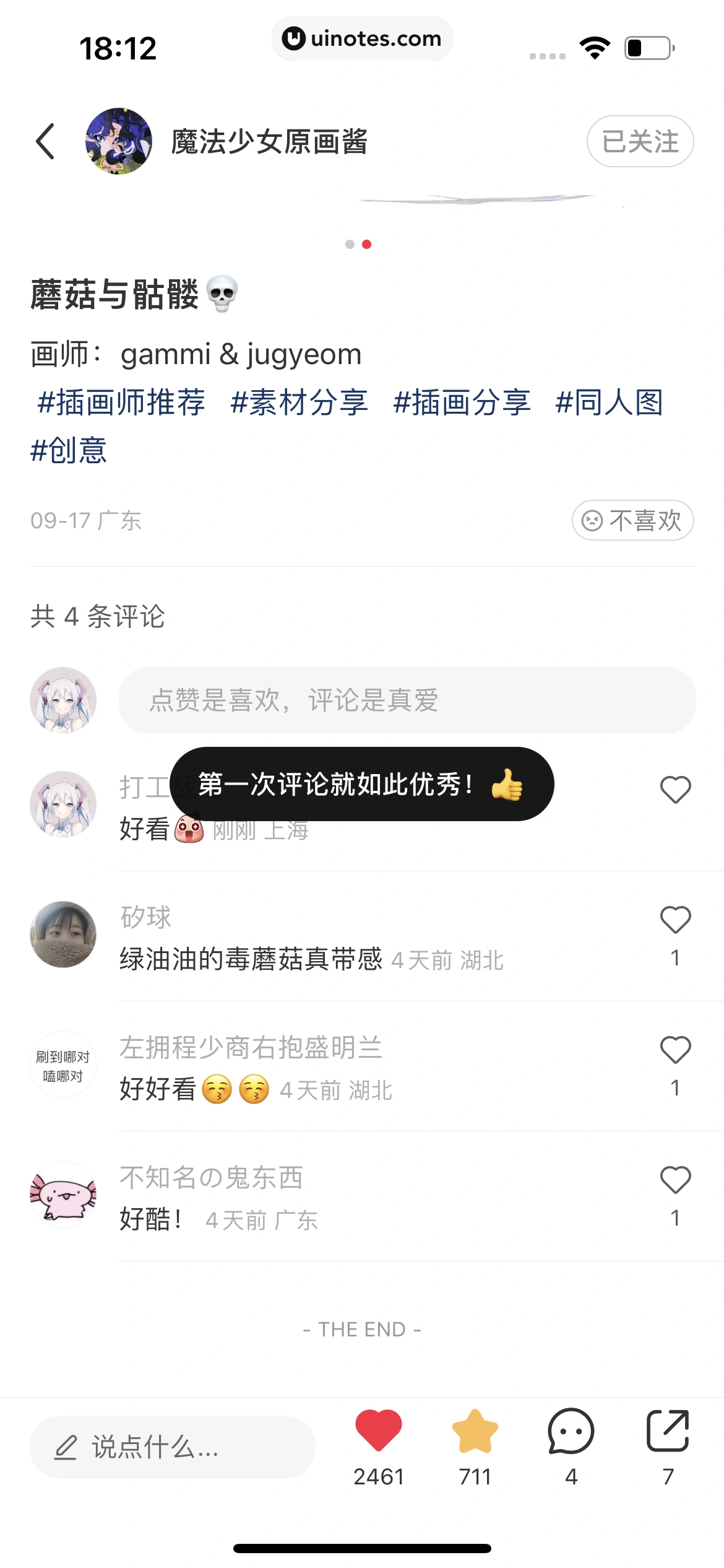 小红书 App 截图 041 - UI Notes