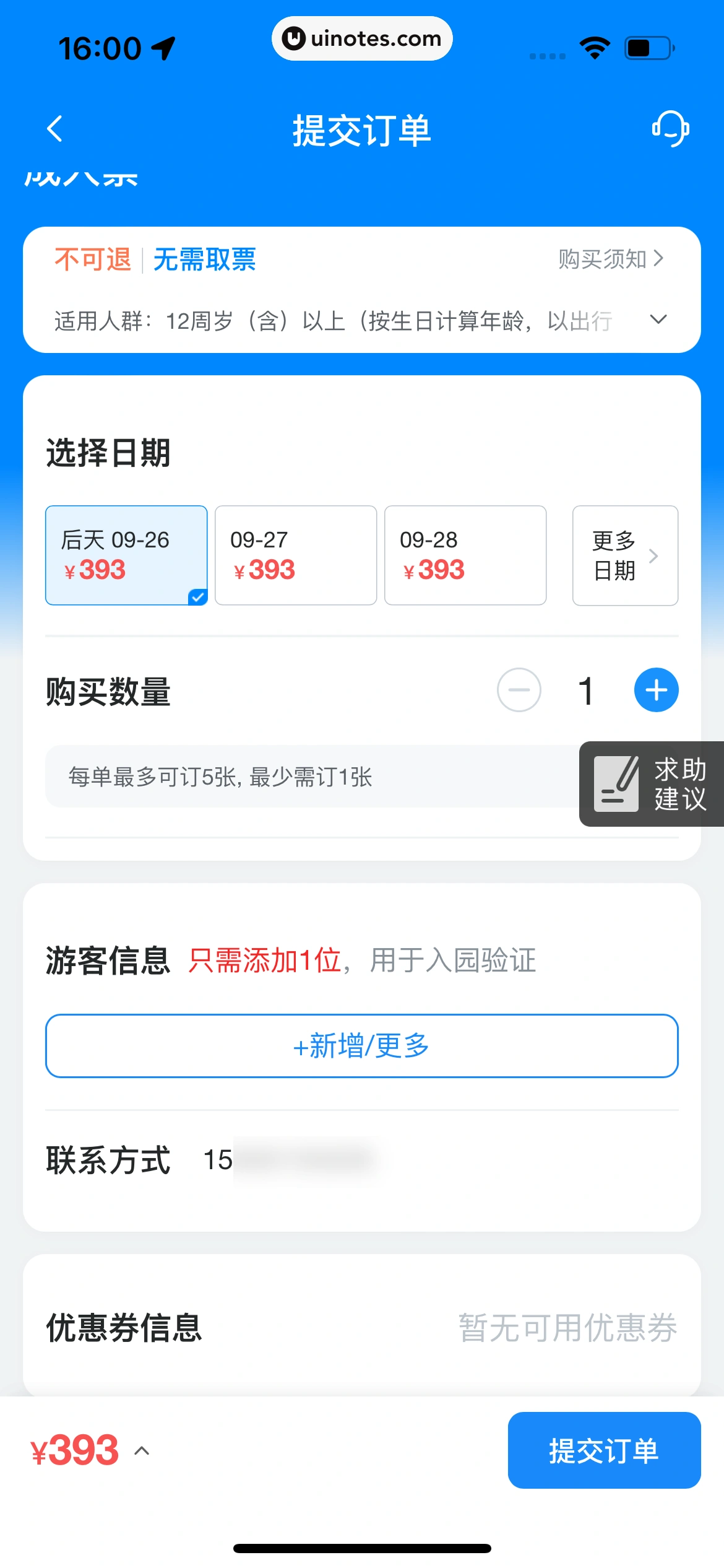 哈啰 App 截图 382 - UI Notes