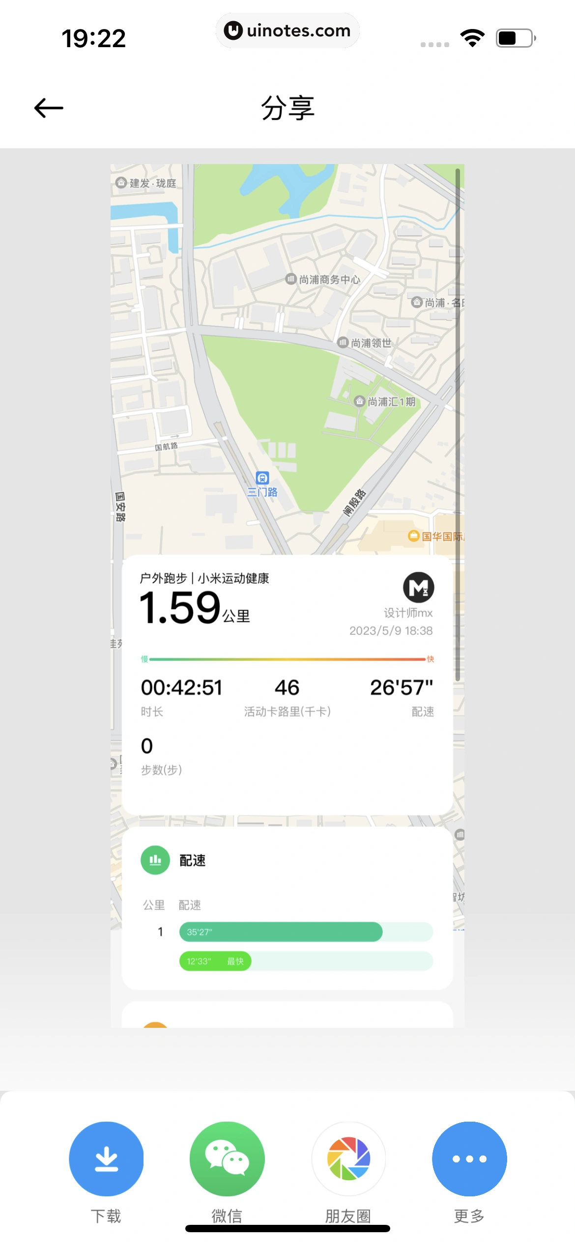小米运动健康 App 截图 133 - UI Notes