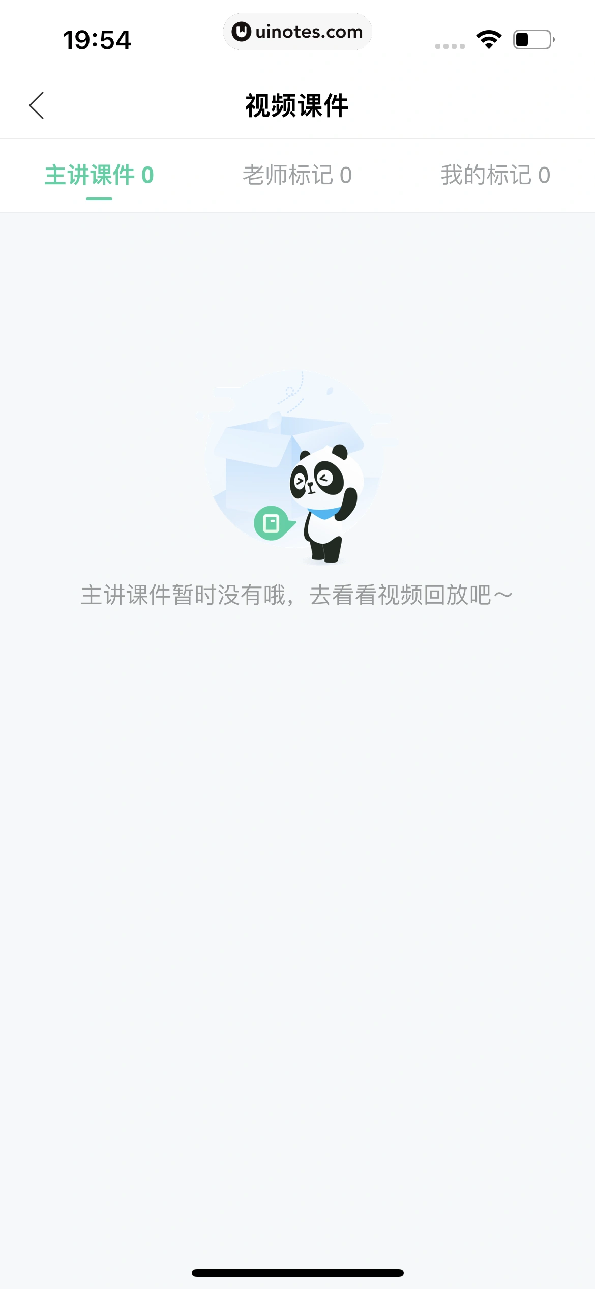 作业帮 App 截图 743 - UI Notes