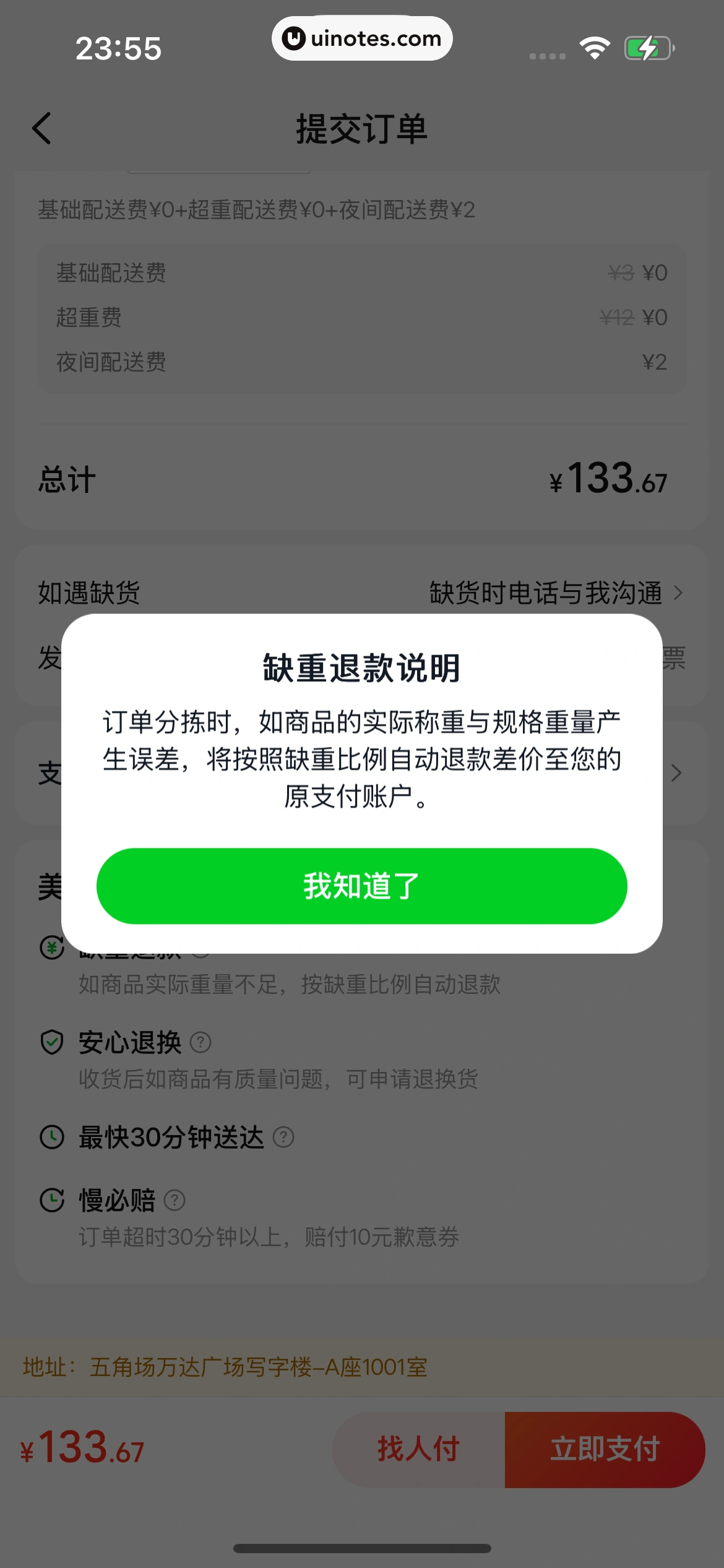 小象超市 App 截图 320 - UI Notes