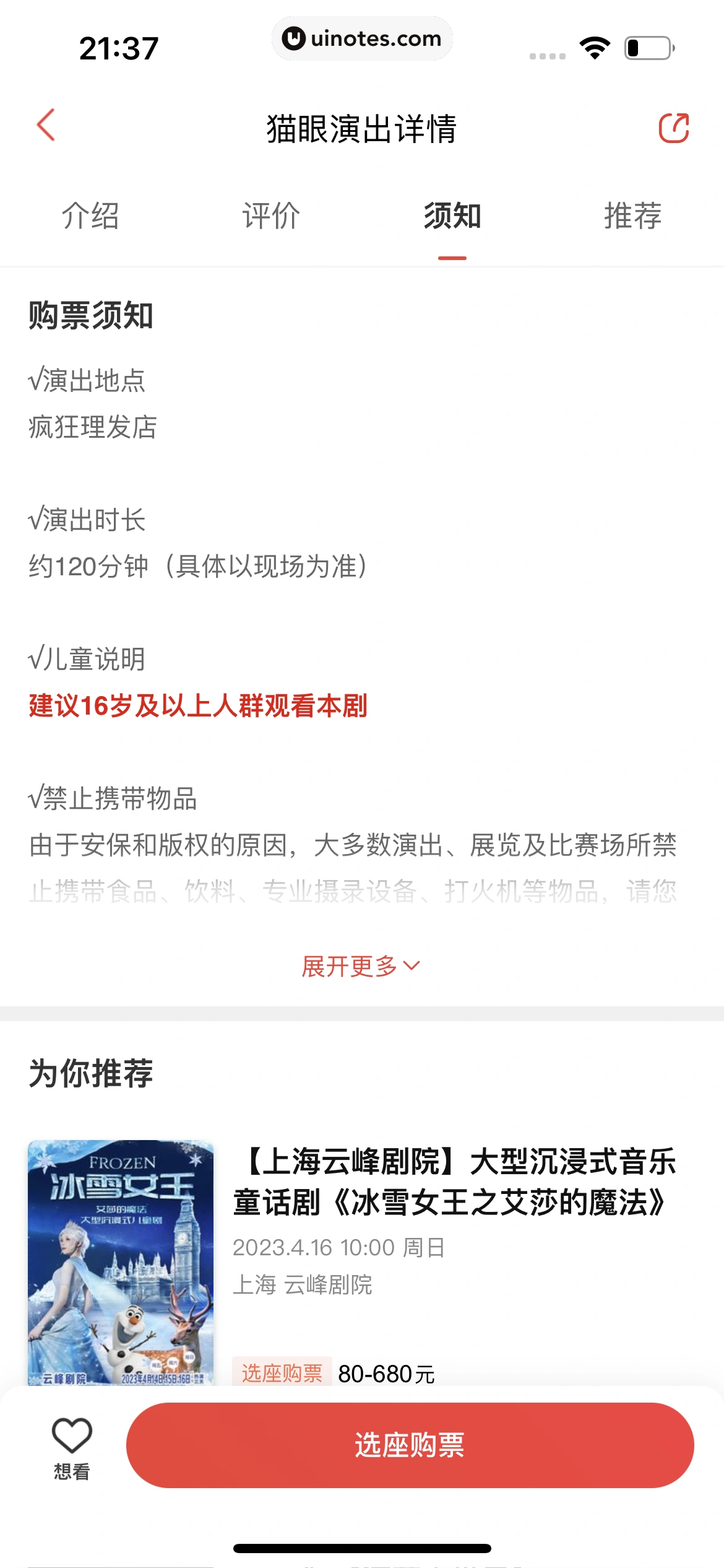 猫眼 App 截图 463 - UI Notes