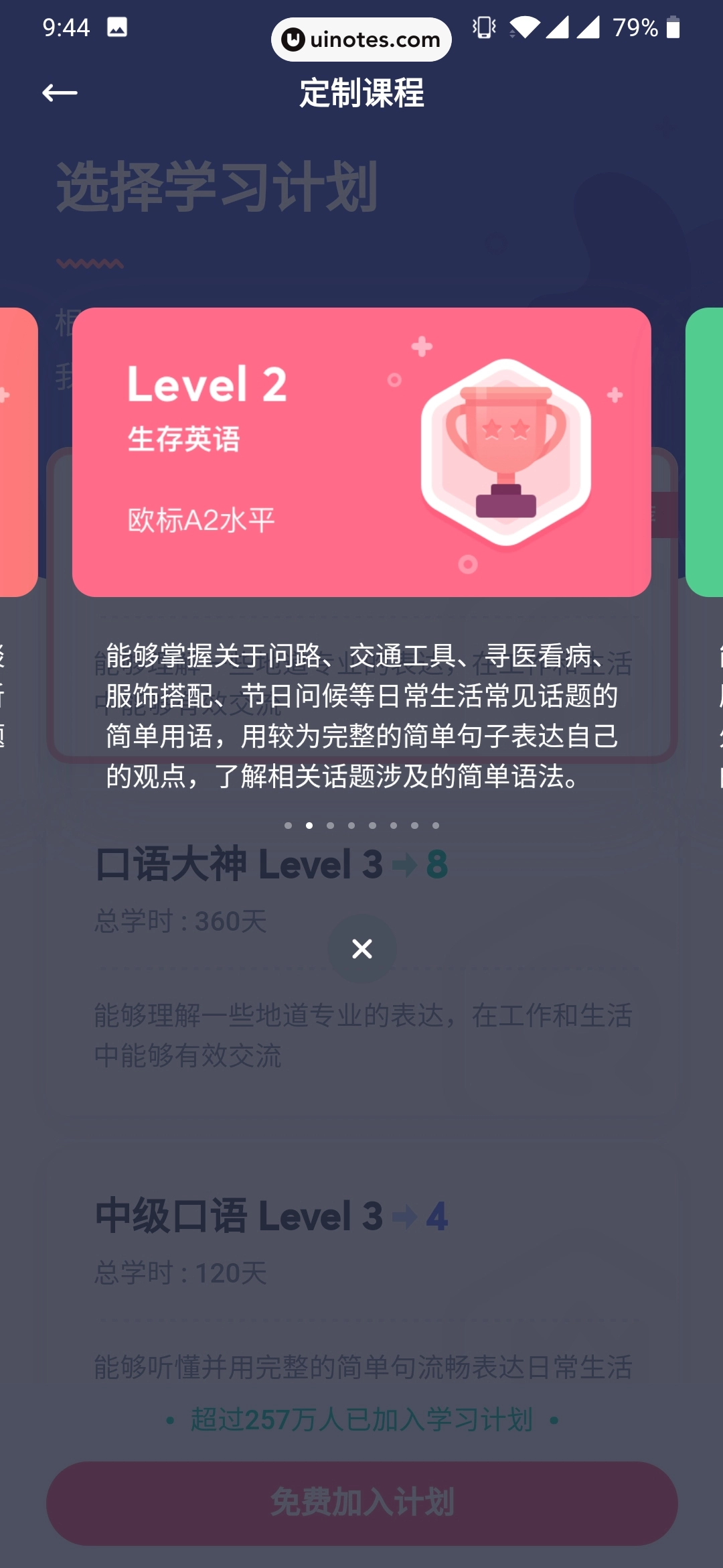 有道口语 App 截图 009 - UI Notes