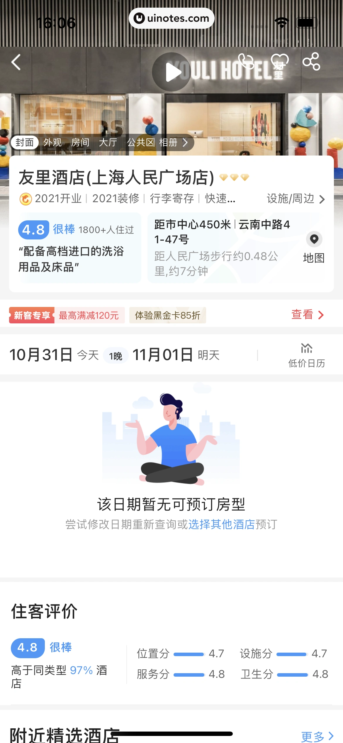 铁路12306 App 截图 203 - UI Notes