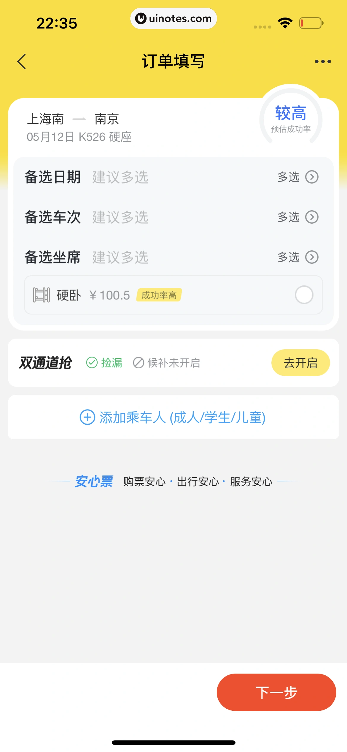 飞猪旅行 App 截图 482 - UI Notes