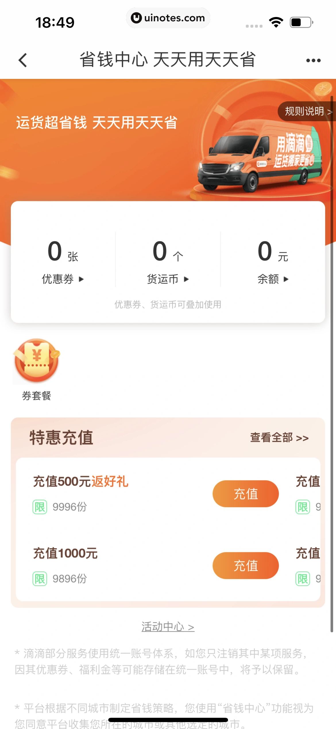 滴滴出行 App 截图 220 - UI Notes