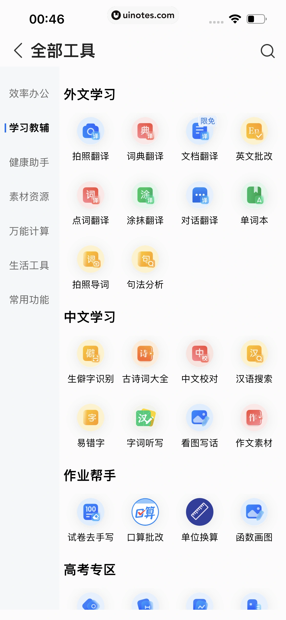 QQ浏览器 App 截图 294 - UI Notes