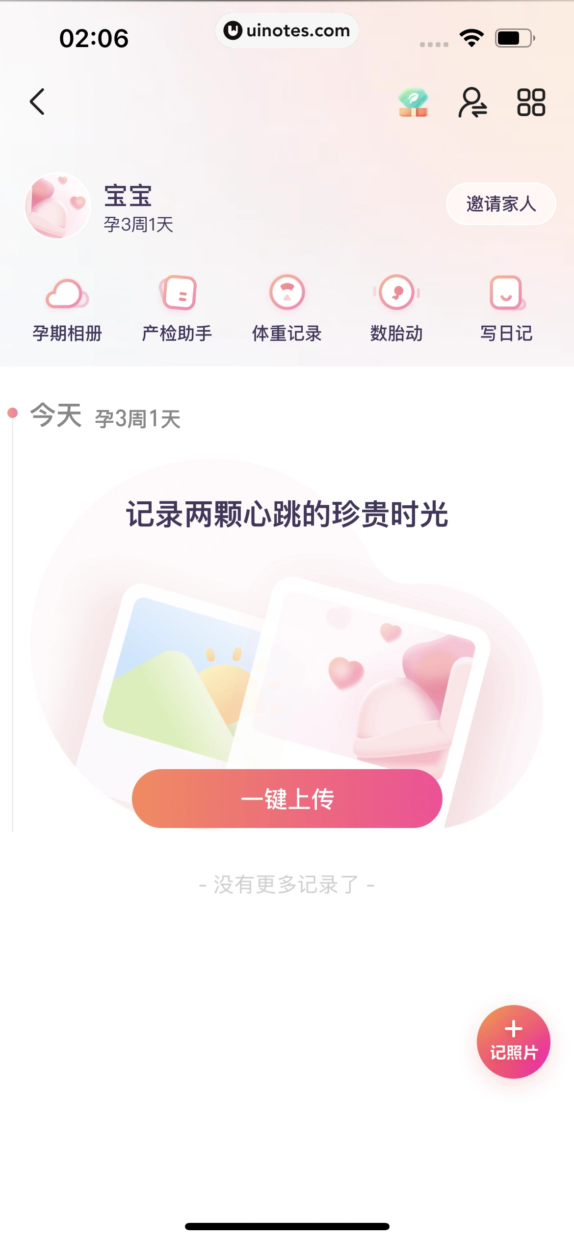宝宝树孕育 App 截图 593 - UI Notes