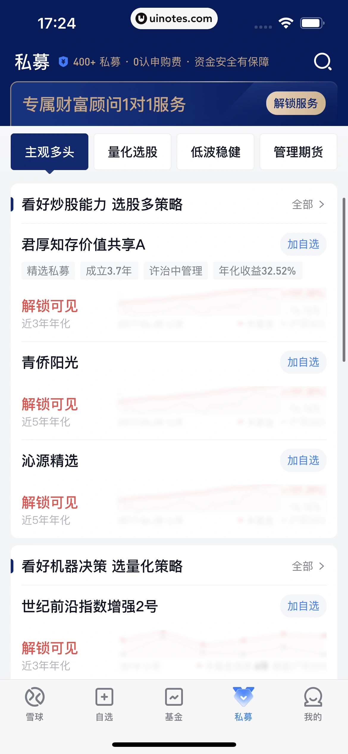 雪球 App 截图 268 - UI Notes